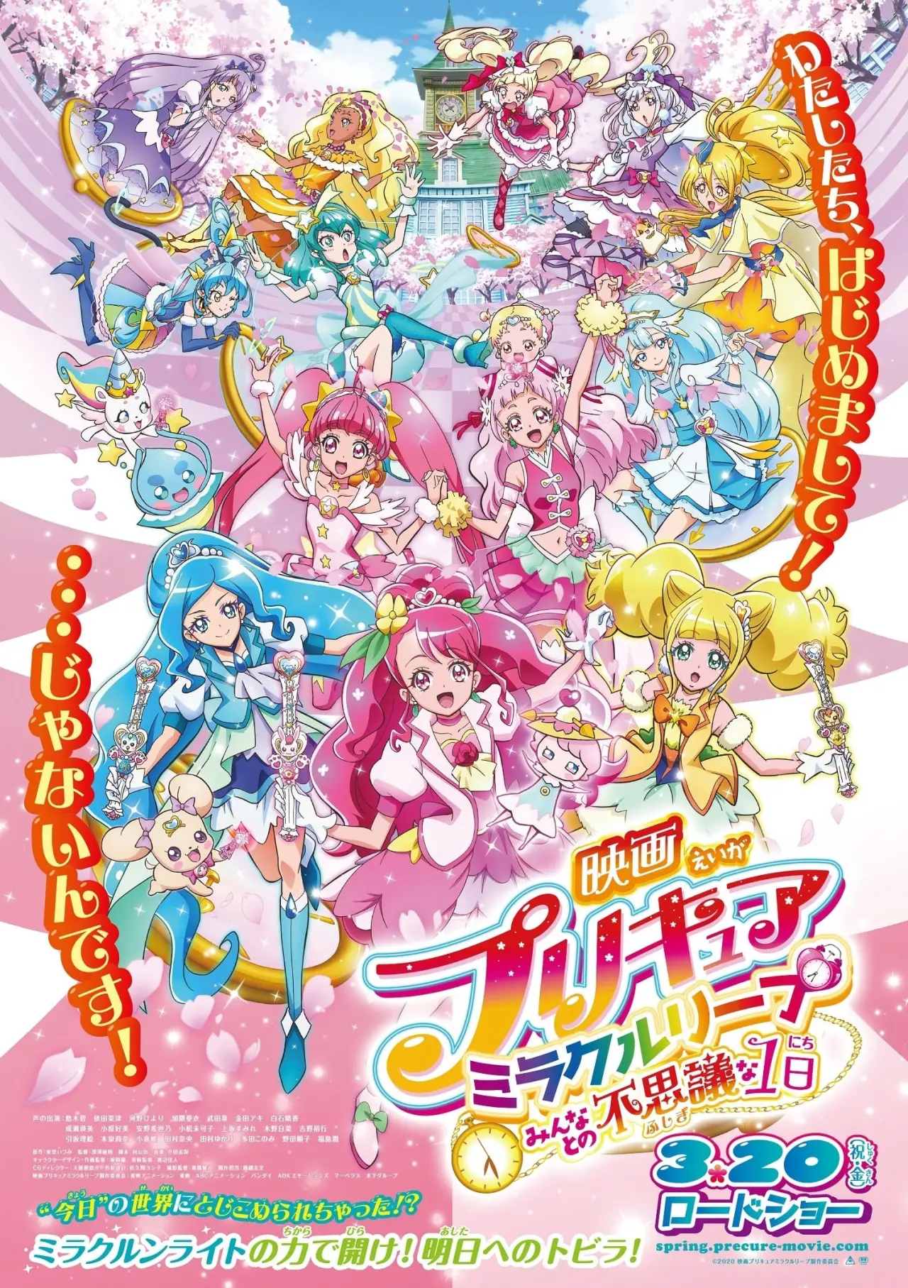 Постер к фильму "映画プリキュアミラクルリープ みんなとの不思議な1日"