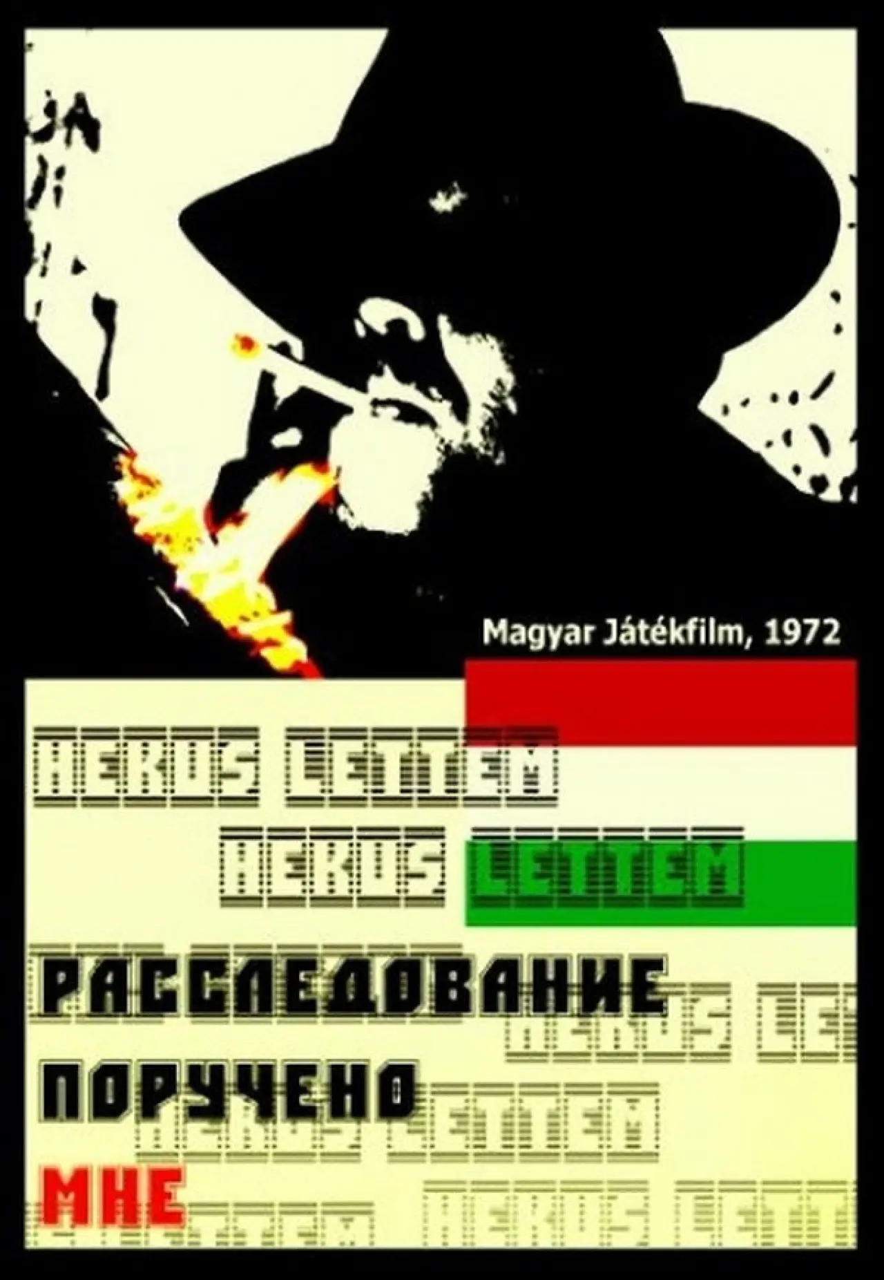 Постер к фильму "Расследование поручено мне"