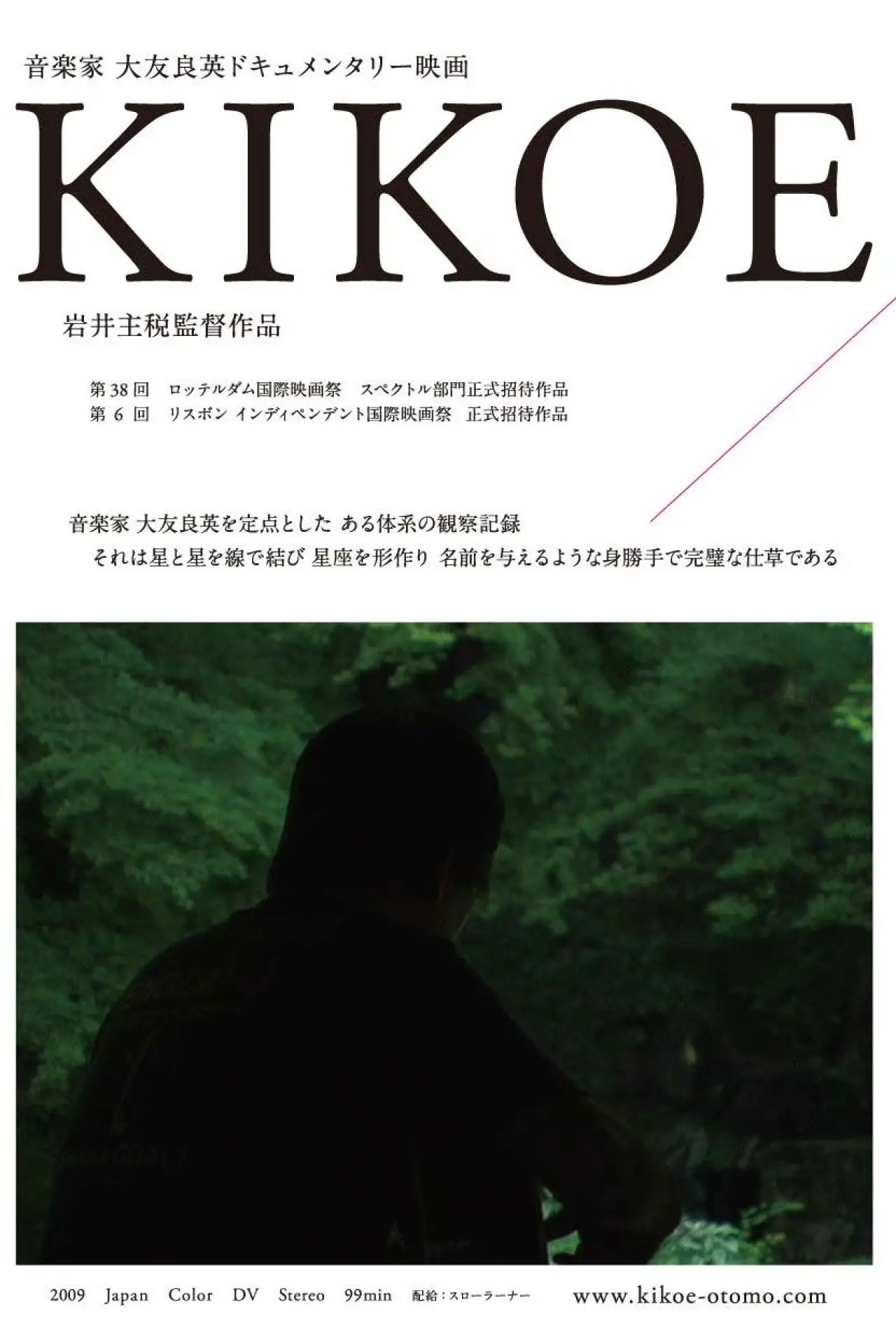 Постер к фильму "Kikoe"