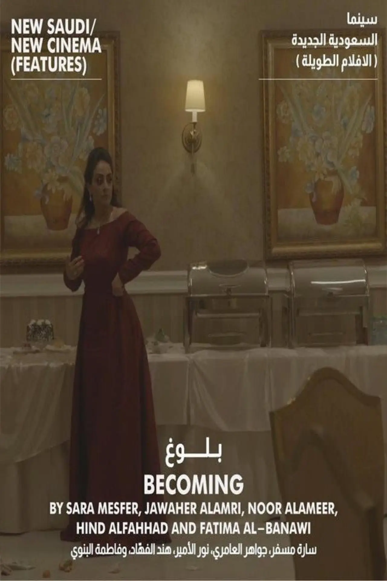 Постер к фильму "بلوغ"