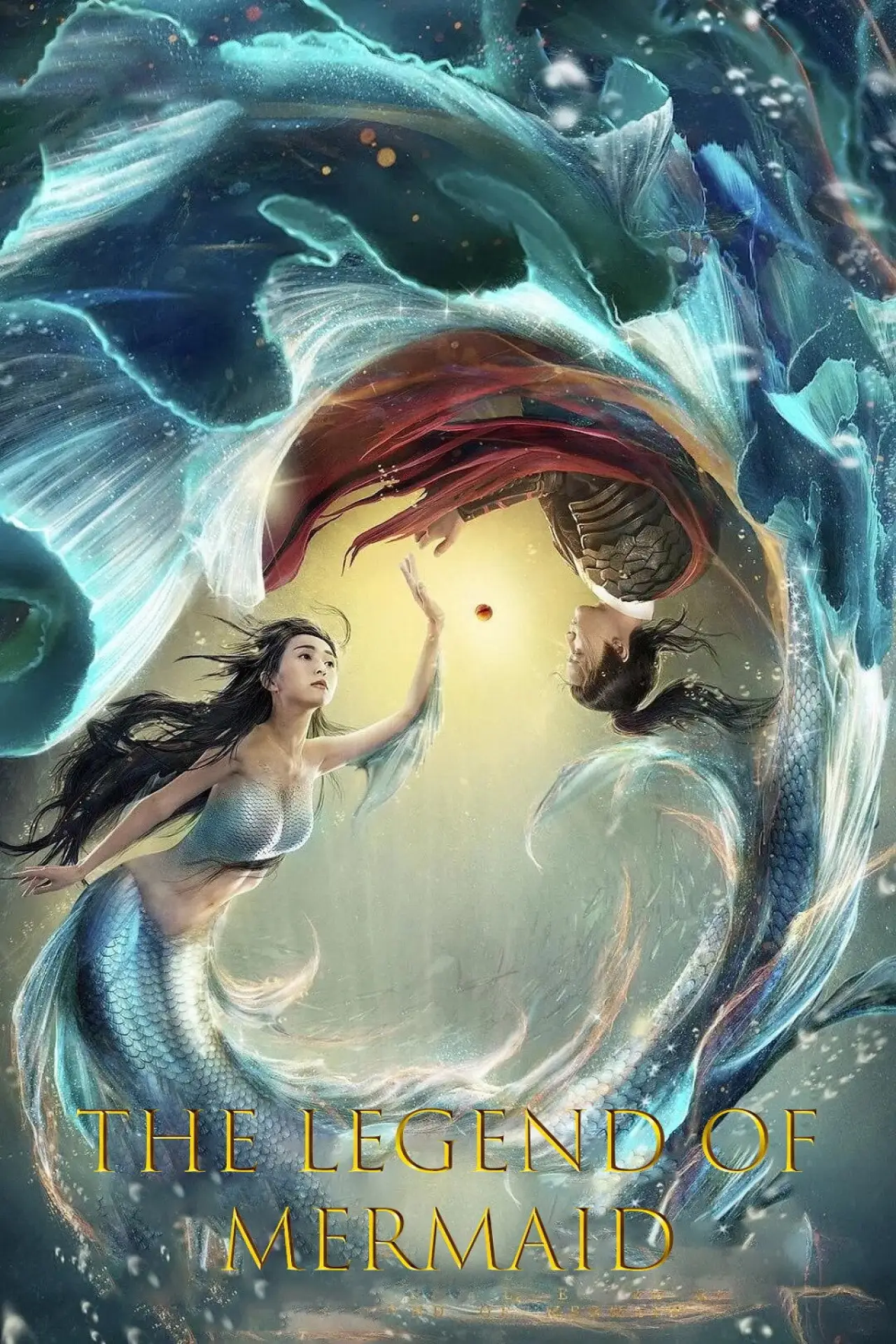 Постер к фильму "东海人鱼传"