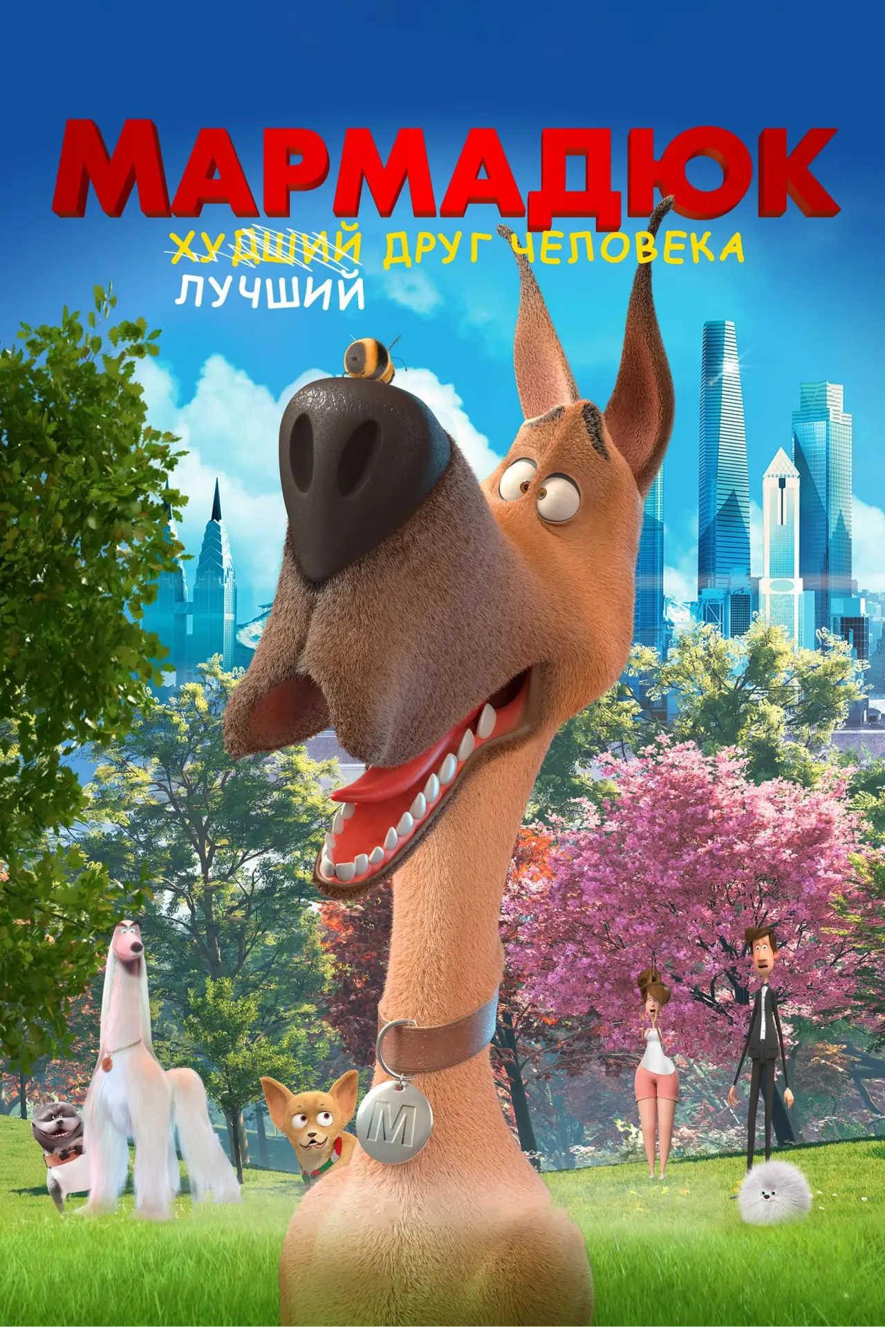 Постер к фильму "Мармадюк"