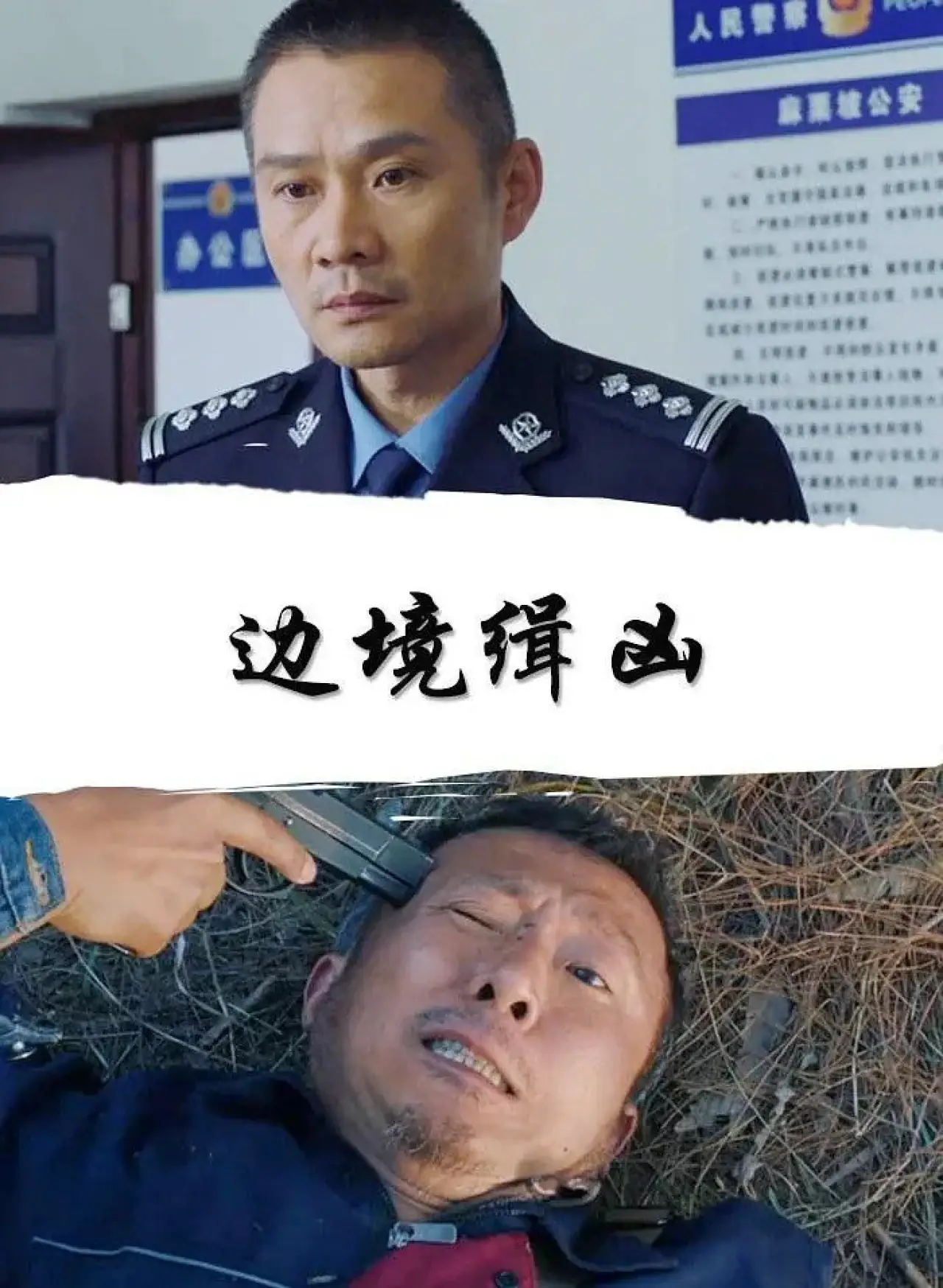 Постер к фильму "Border Pursuit"