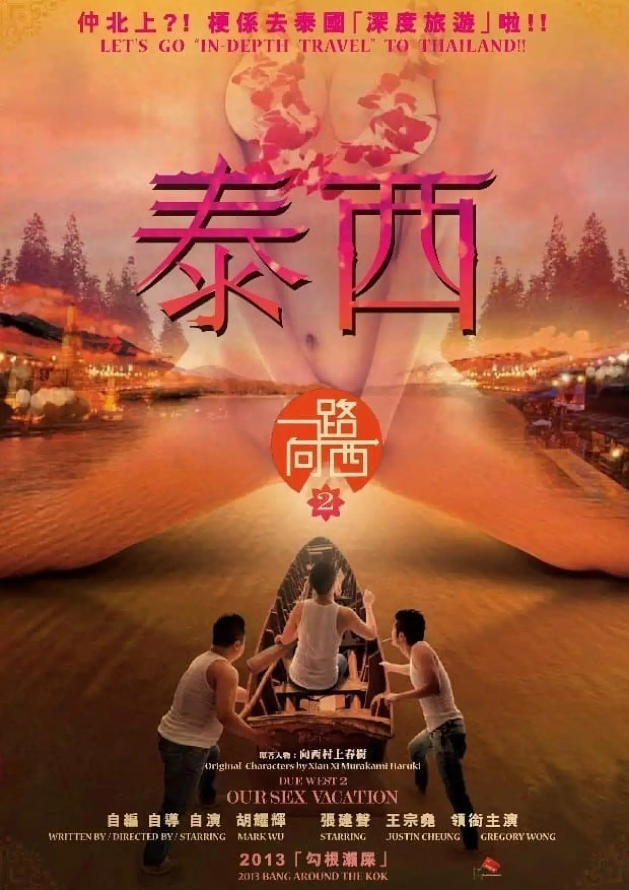 Постер к фильму "泰西"