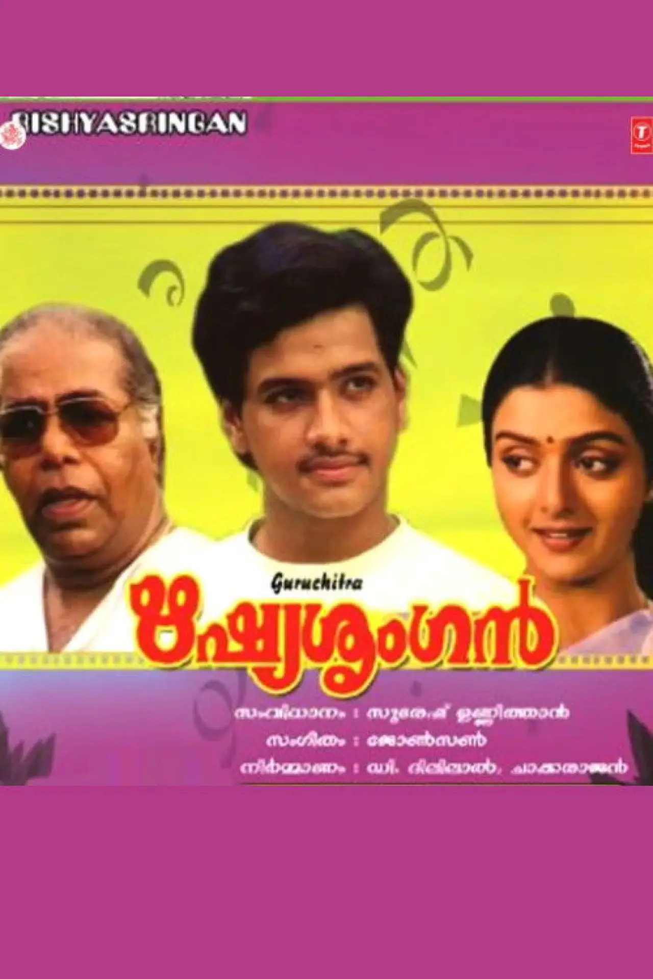 Постер к фильму "Rishyasringan"