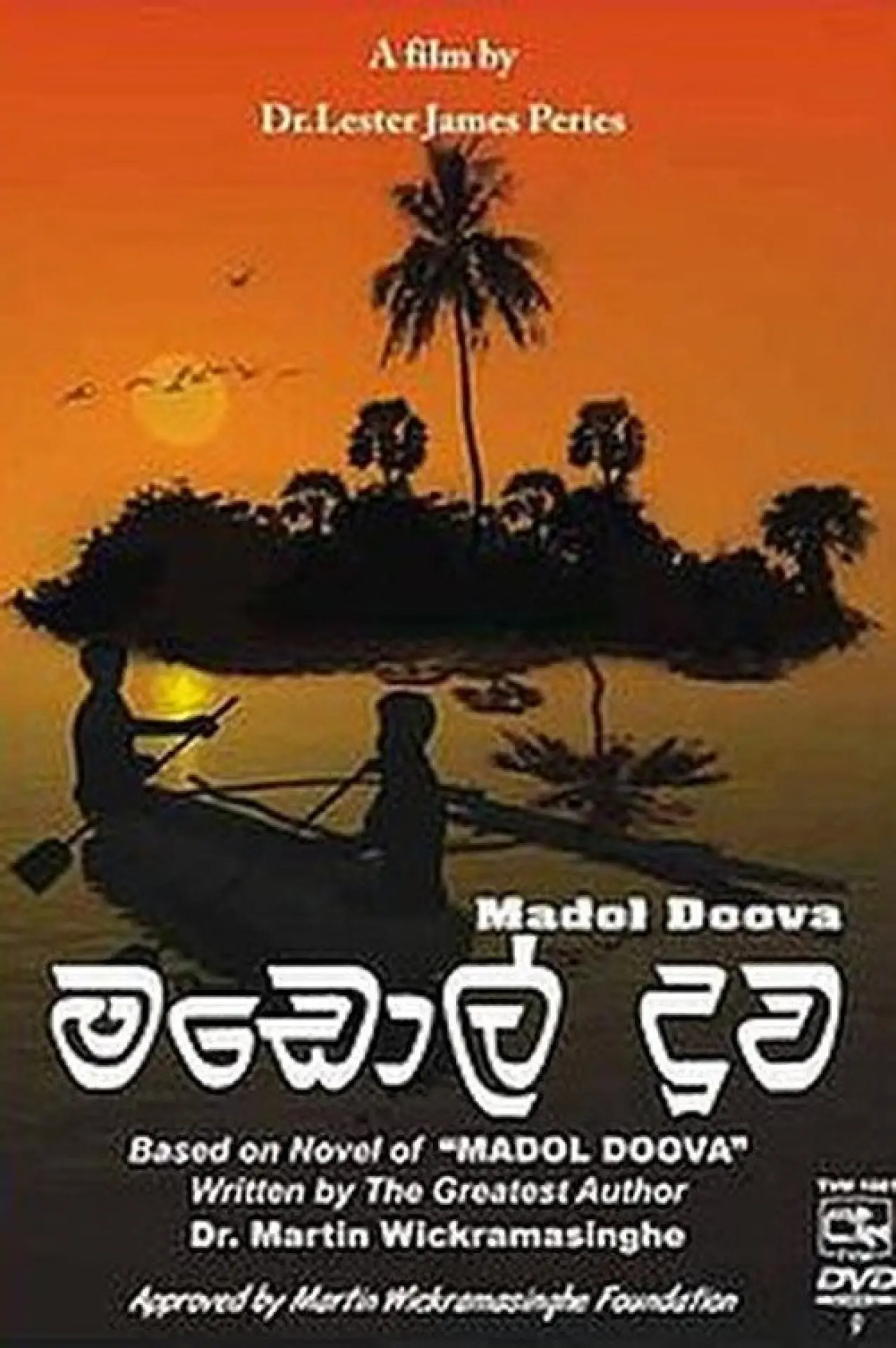 Постер к фильму "Madol Doova - මඩොල් දූව"