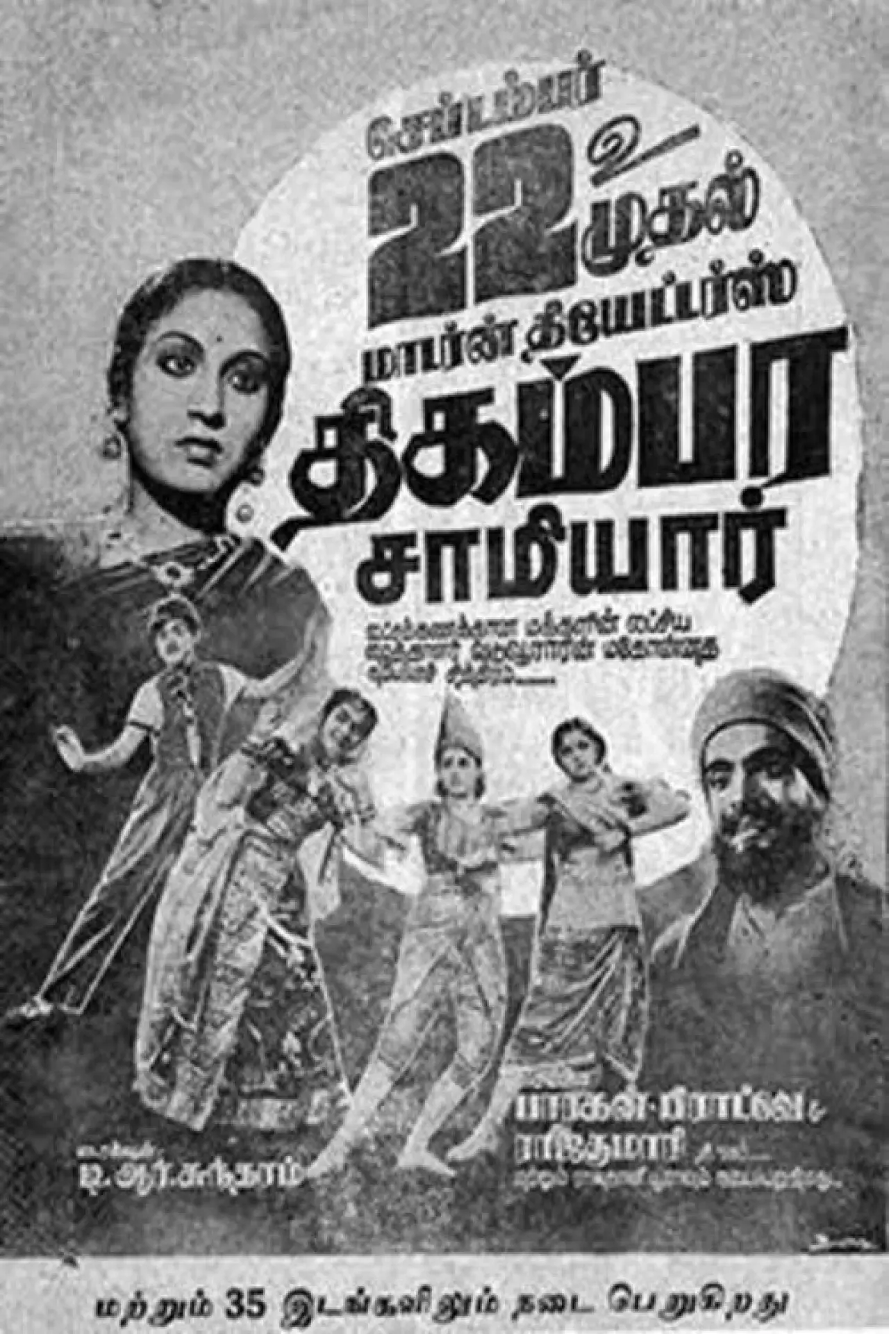 Постер к фильму "திகம்பர சாமியார்"