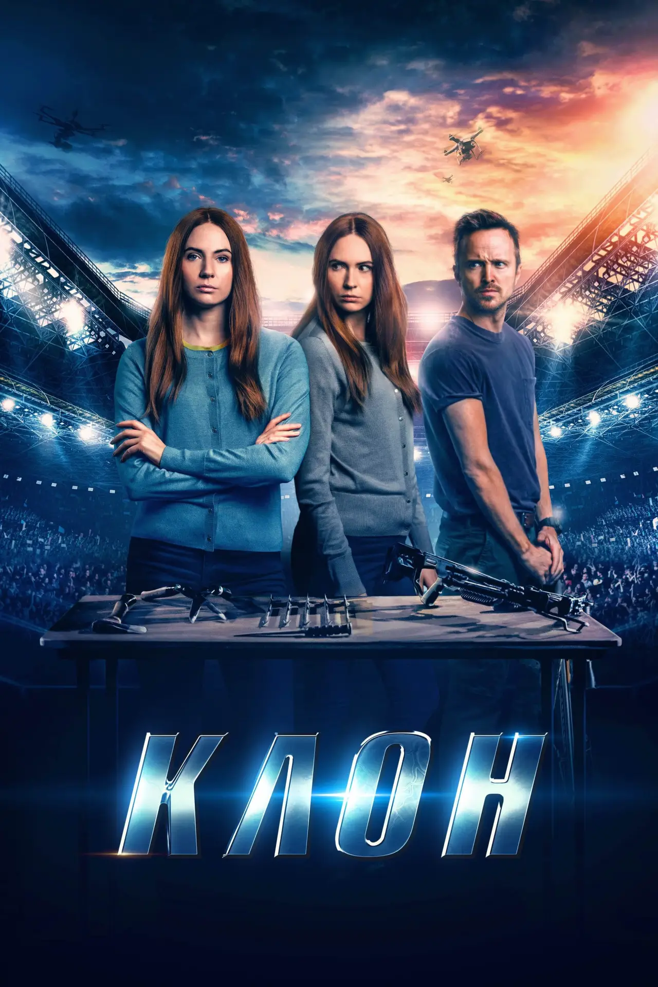 Постер к фильму "Клон"