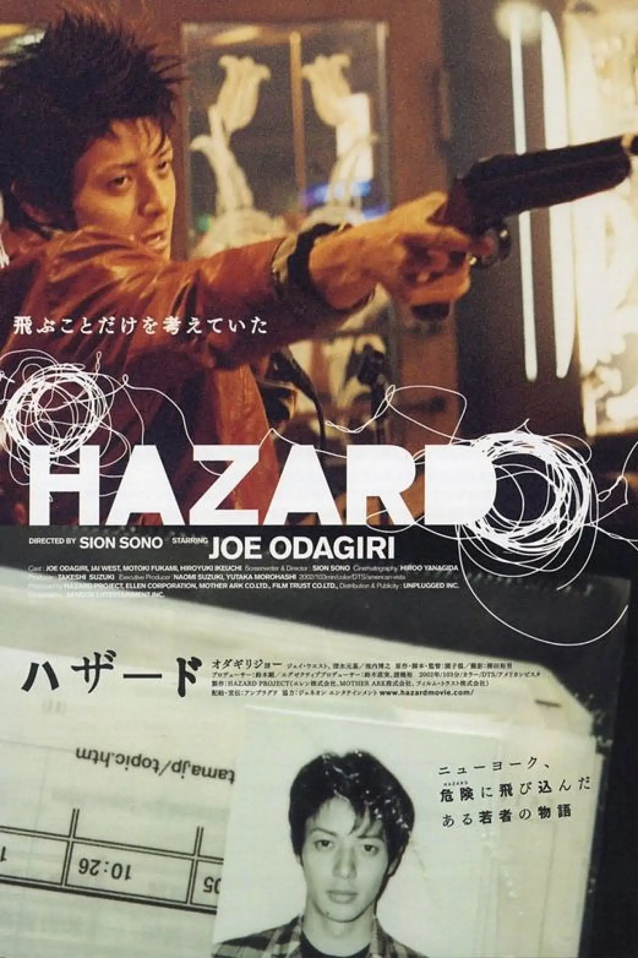 Постер к фильму "HAZARD"