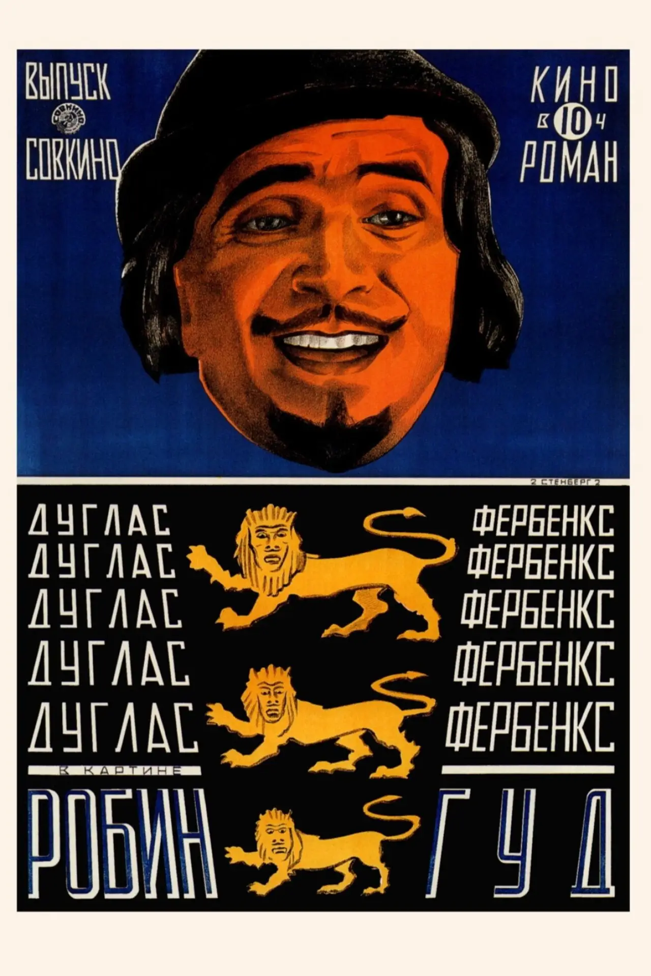 Постер к фильму "Robin Hood"