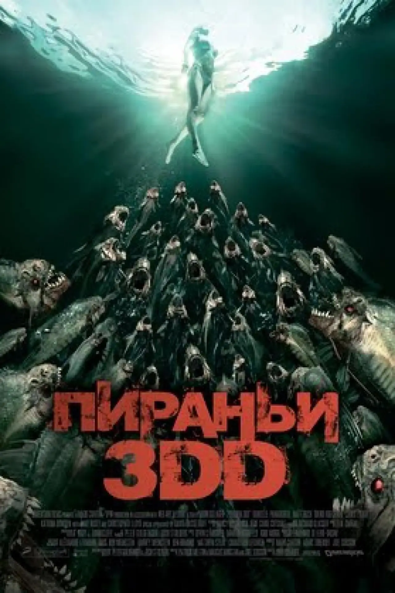 Постер к фильму "Пираньи 3DD"