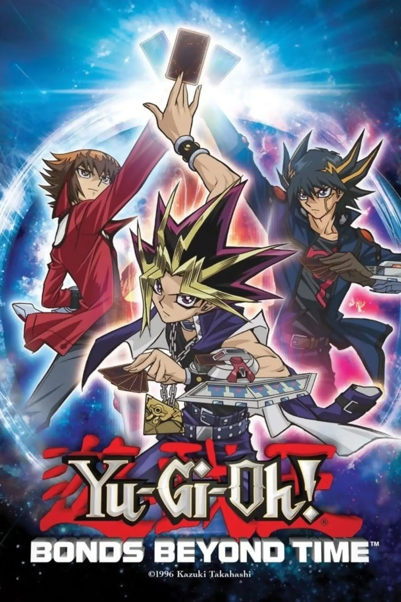 Постер к фильму "劇場版 遊☆戯☆王 ～超融合！時空を越えた絆～"
