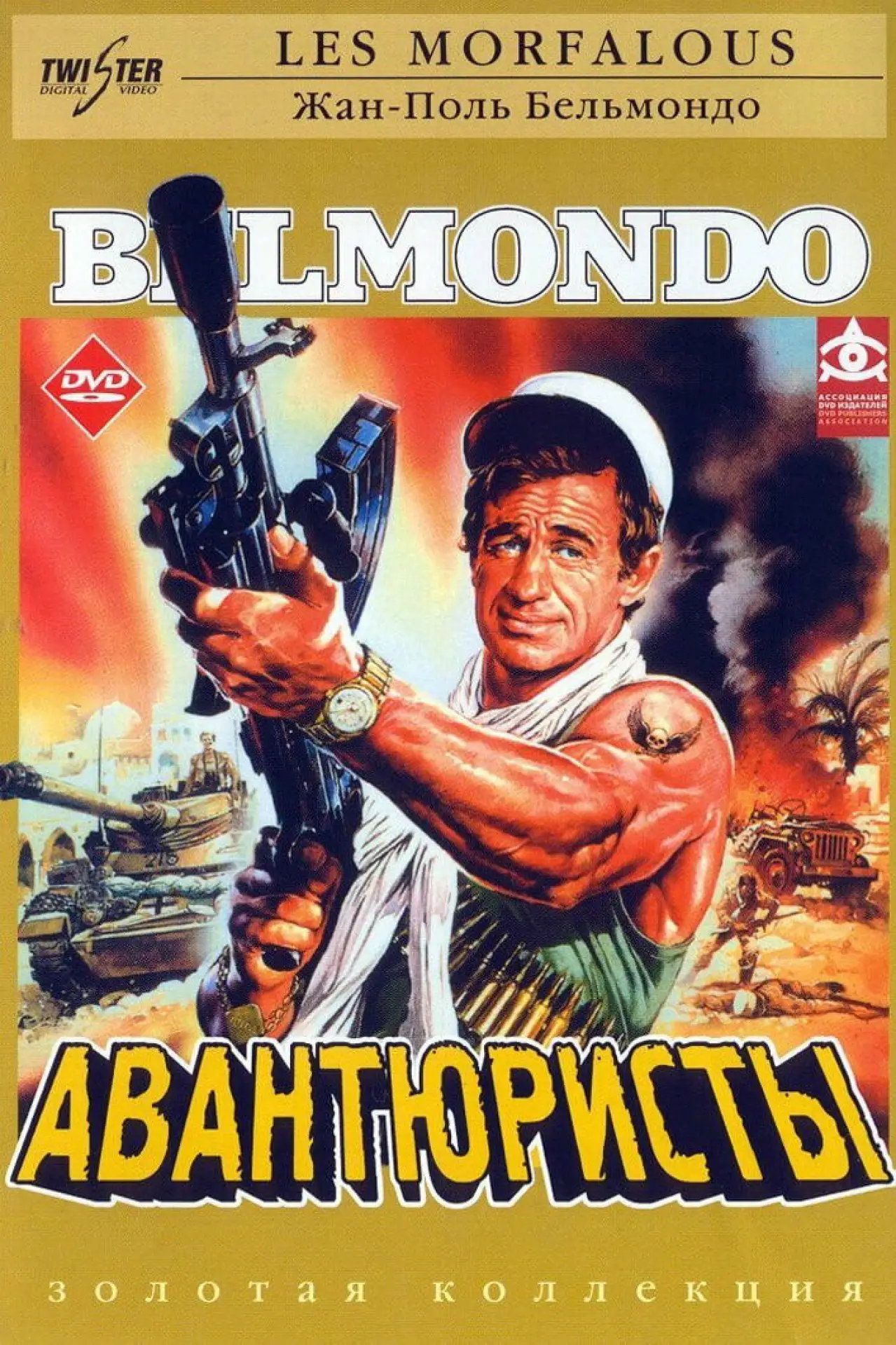 Постер к фильму "Авантюристы"
