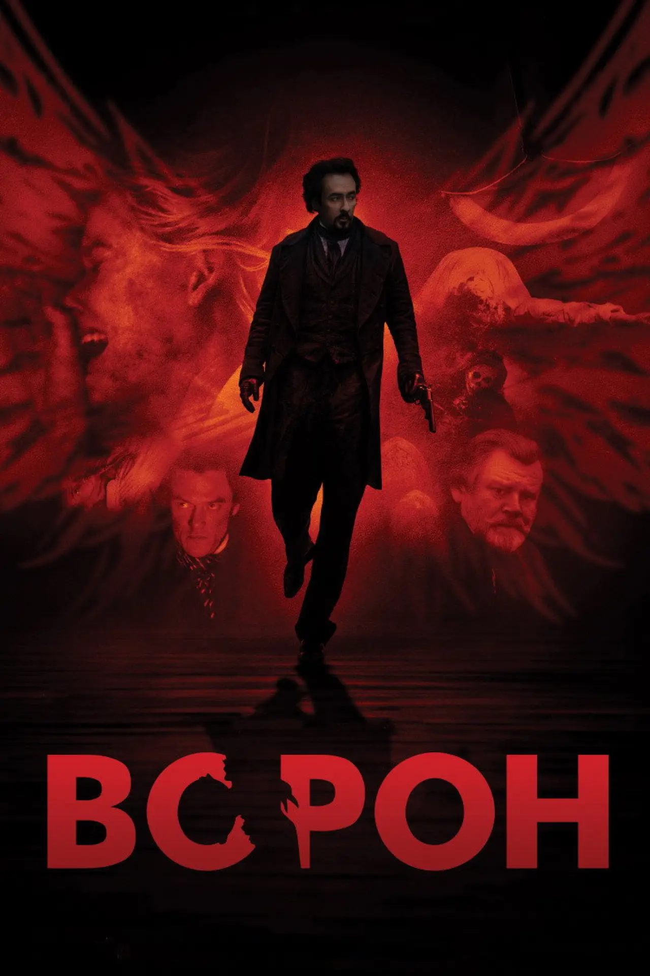 Постер к фильму "Ворон"