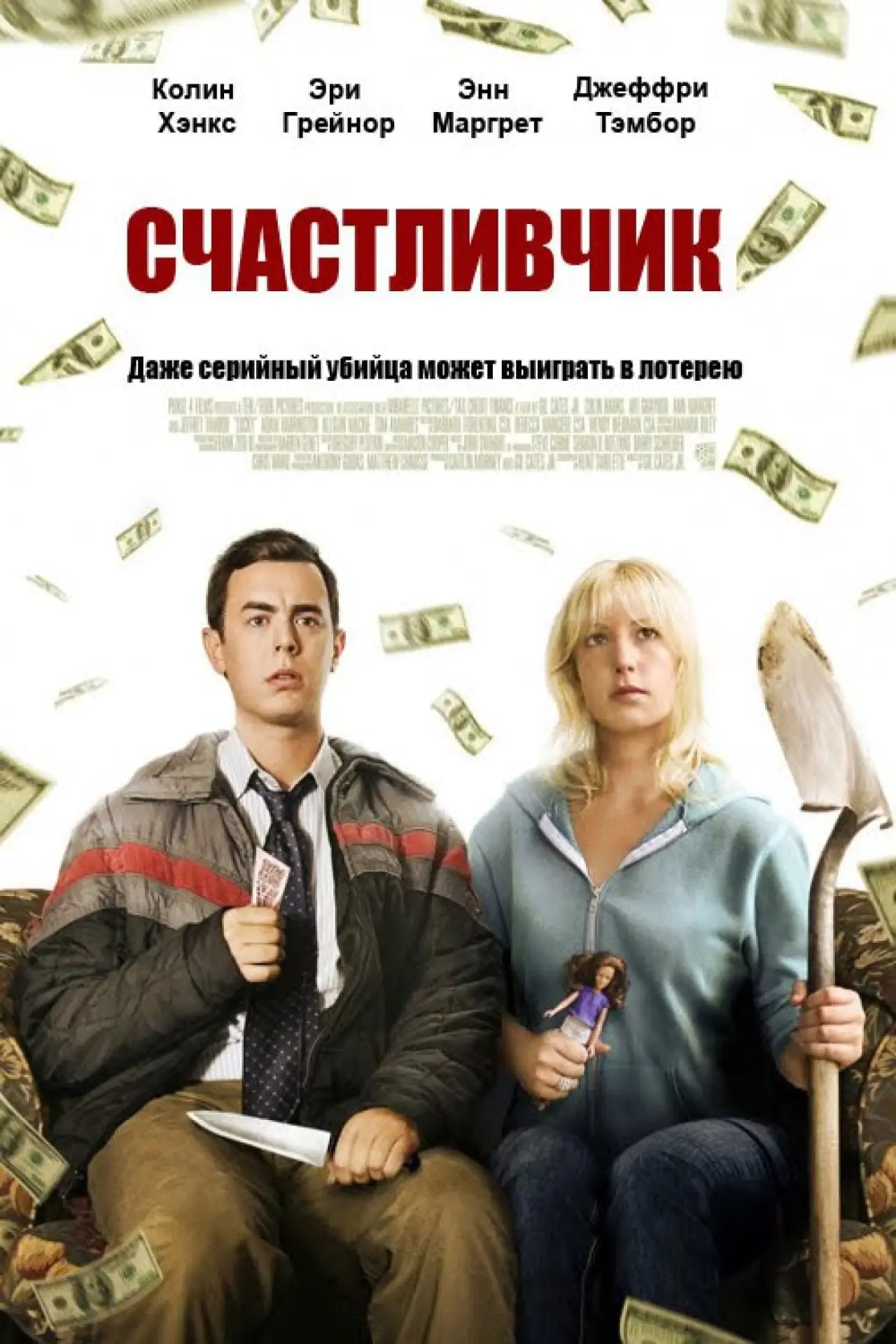 Постер к фильму "Счастливчик"