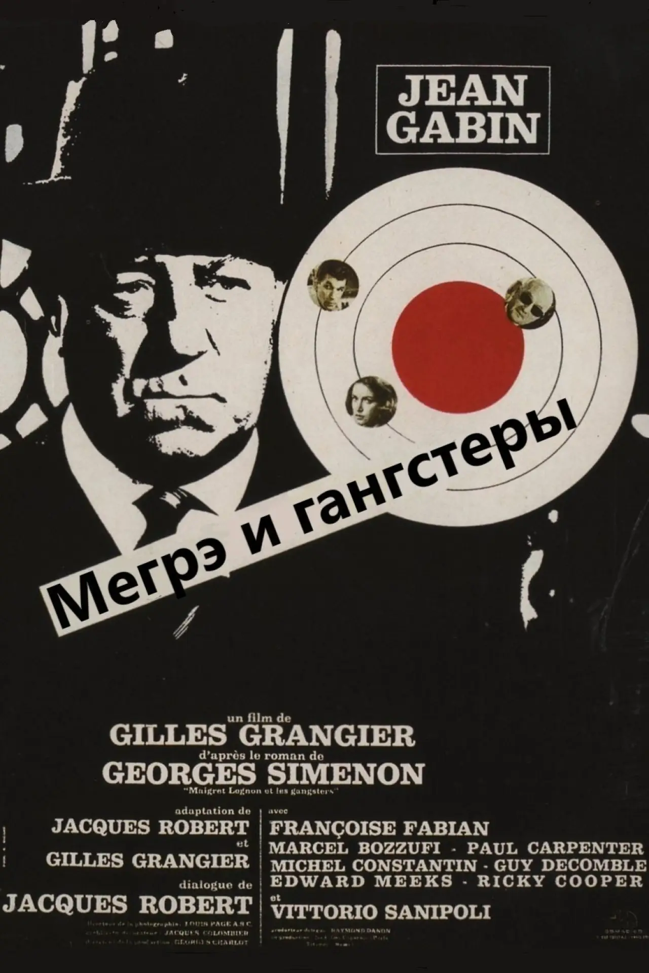 Постер к фильму "Мегрэ и гангстеры"