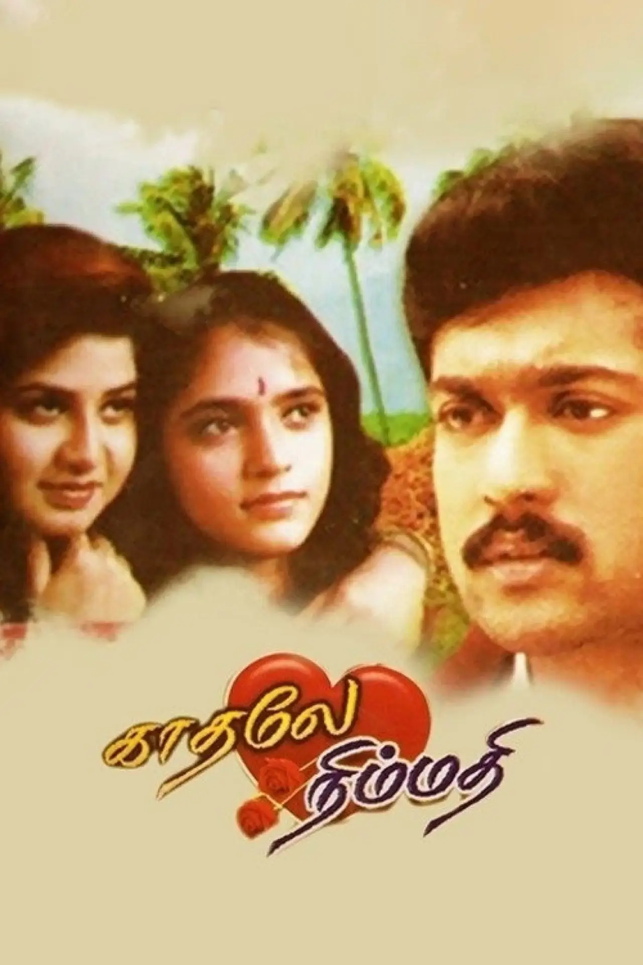 Постер к фильму "காதலே நிம்மதி"