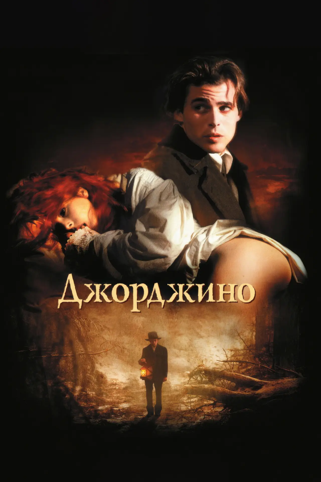 Постер к фильму "Джорджино"