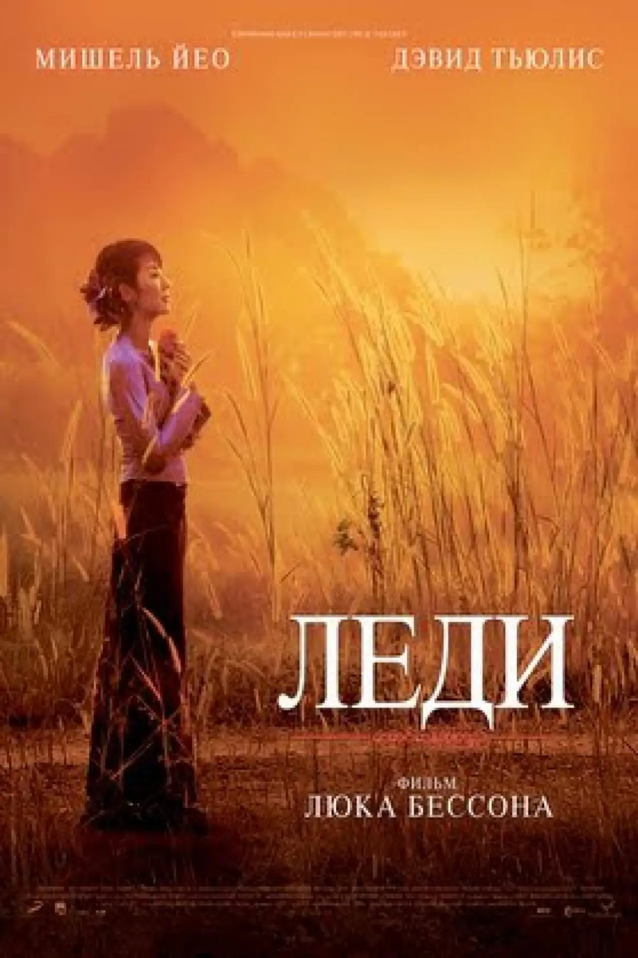 Постер к фильму "Леди"