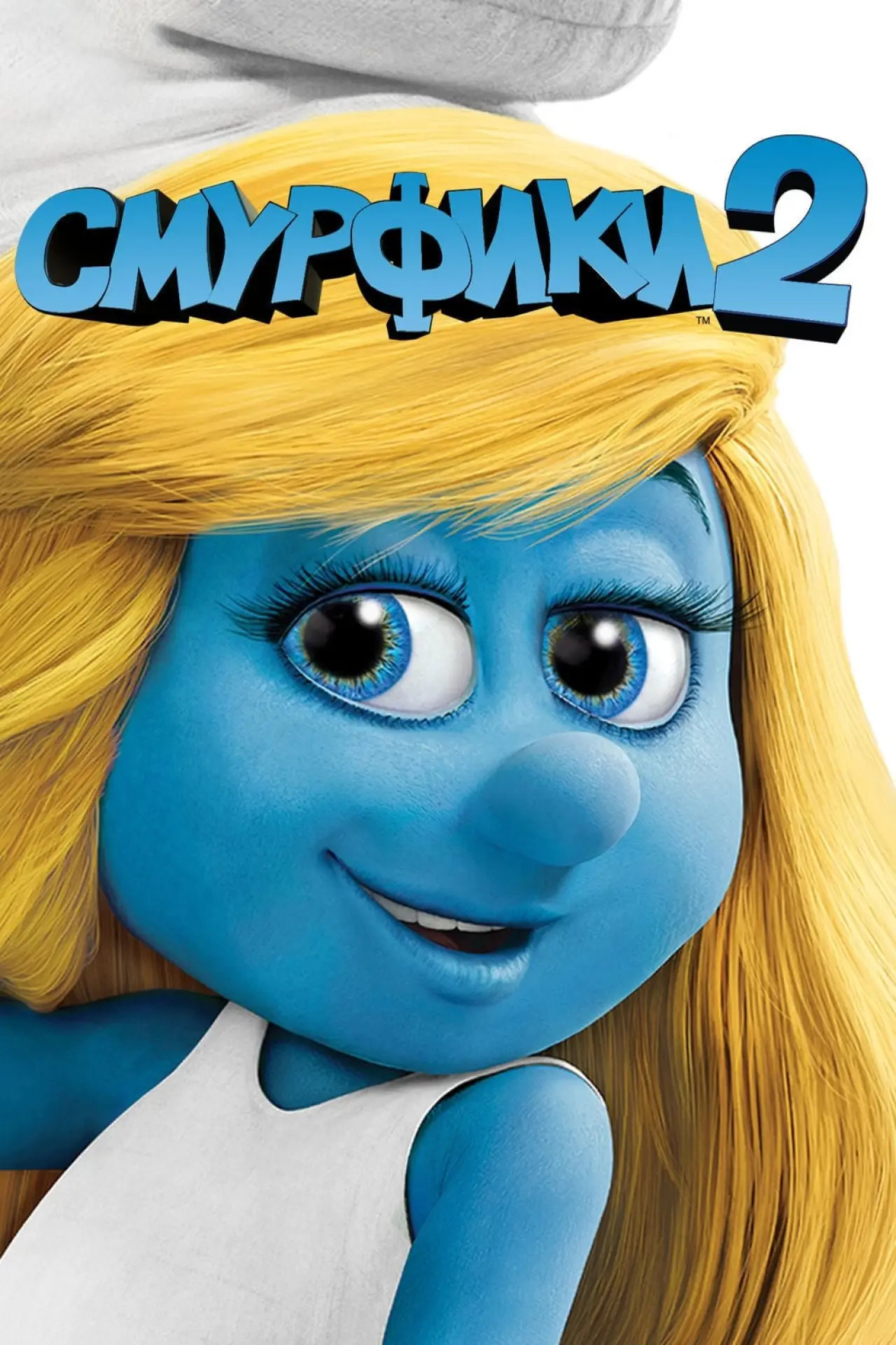 Постер к фильму "Смурфики 2"