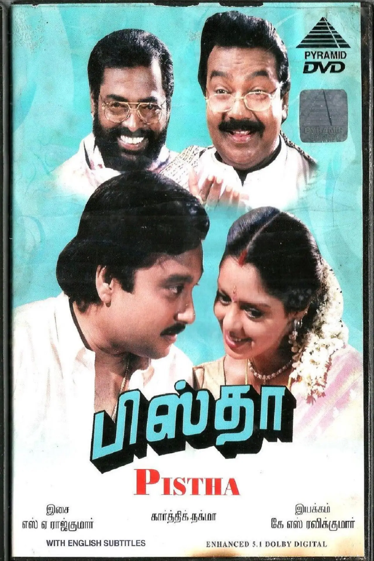 Постер к фильму "பிஸ்தா"