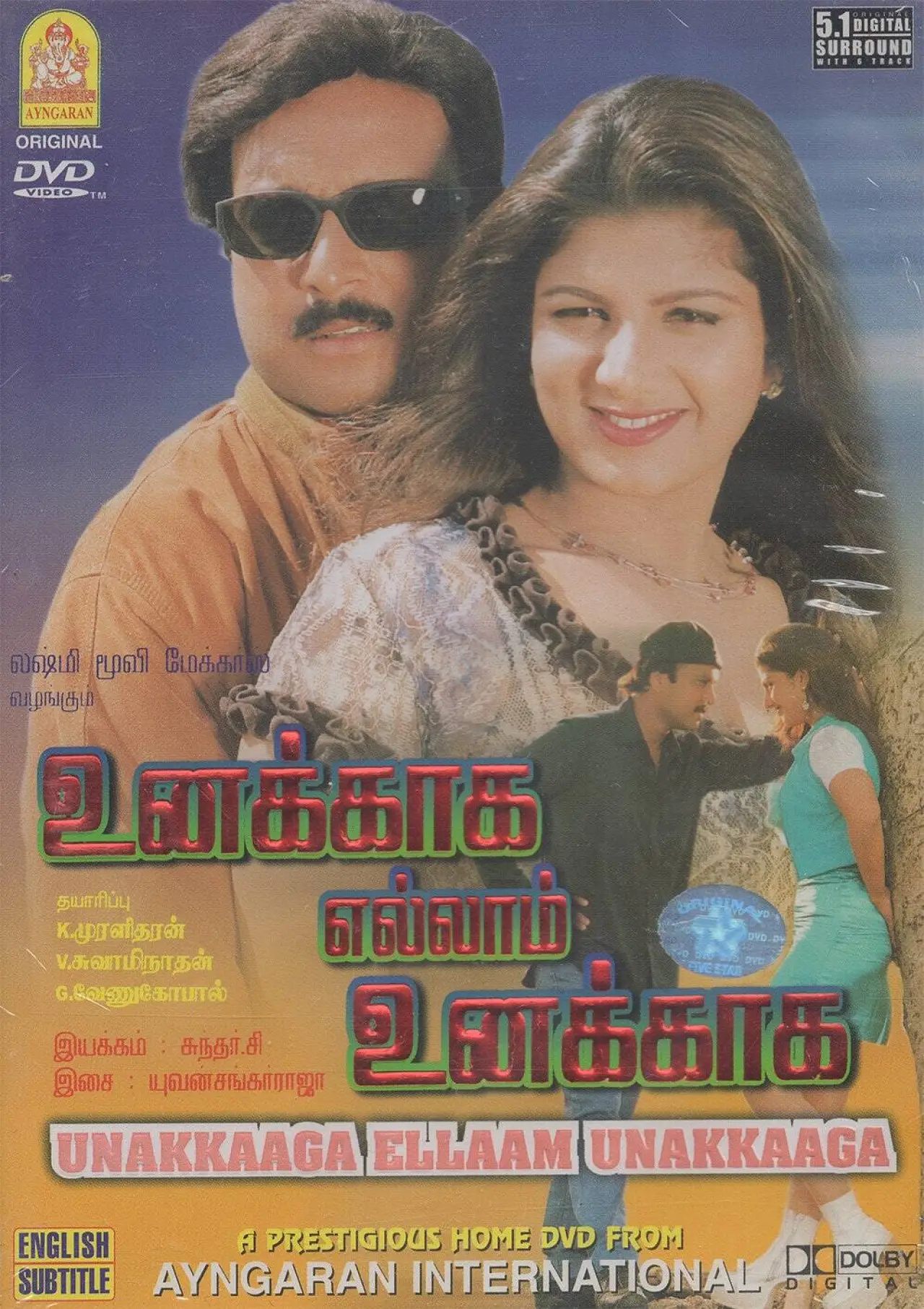Постер к фильму "உனக்காக எல்லாம் உனக்காக"