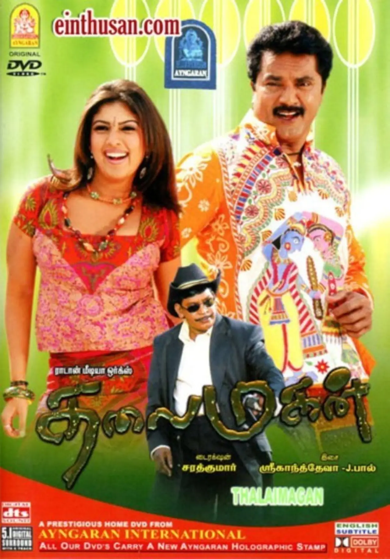 Постер к фильму "தலைமகன்"