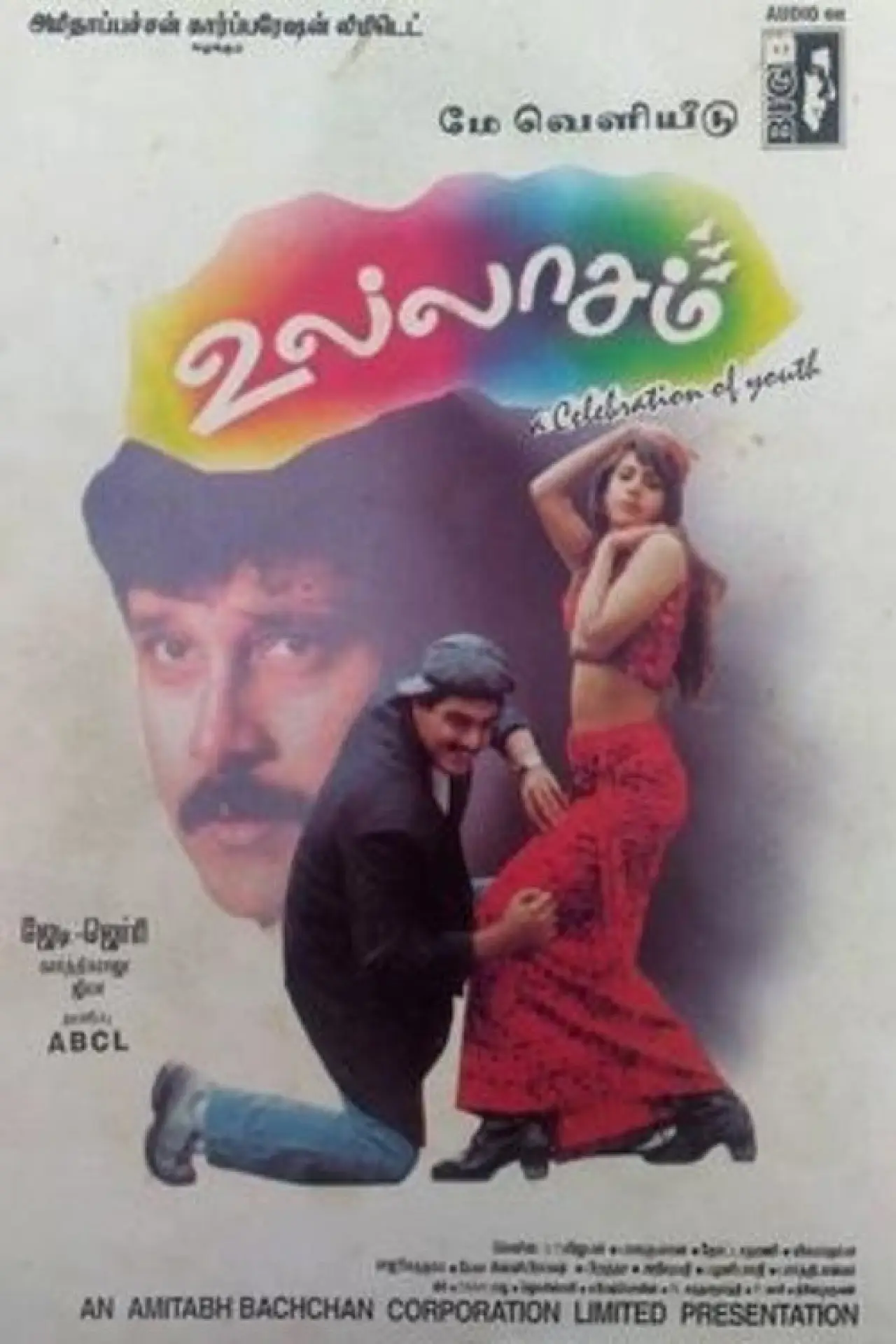 Постер к фильму "உல்லாசம்"