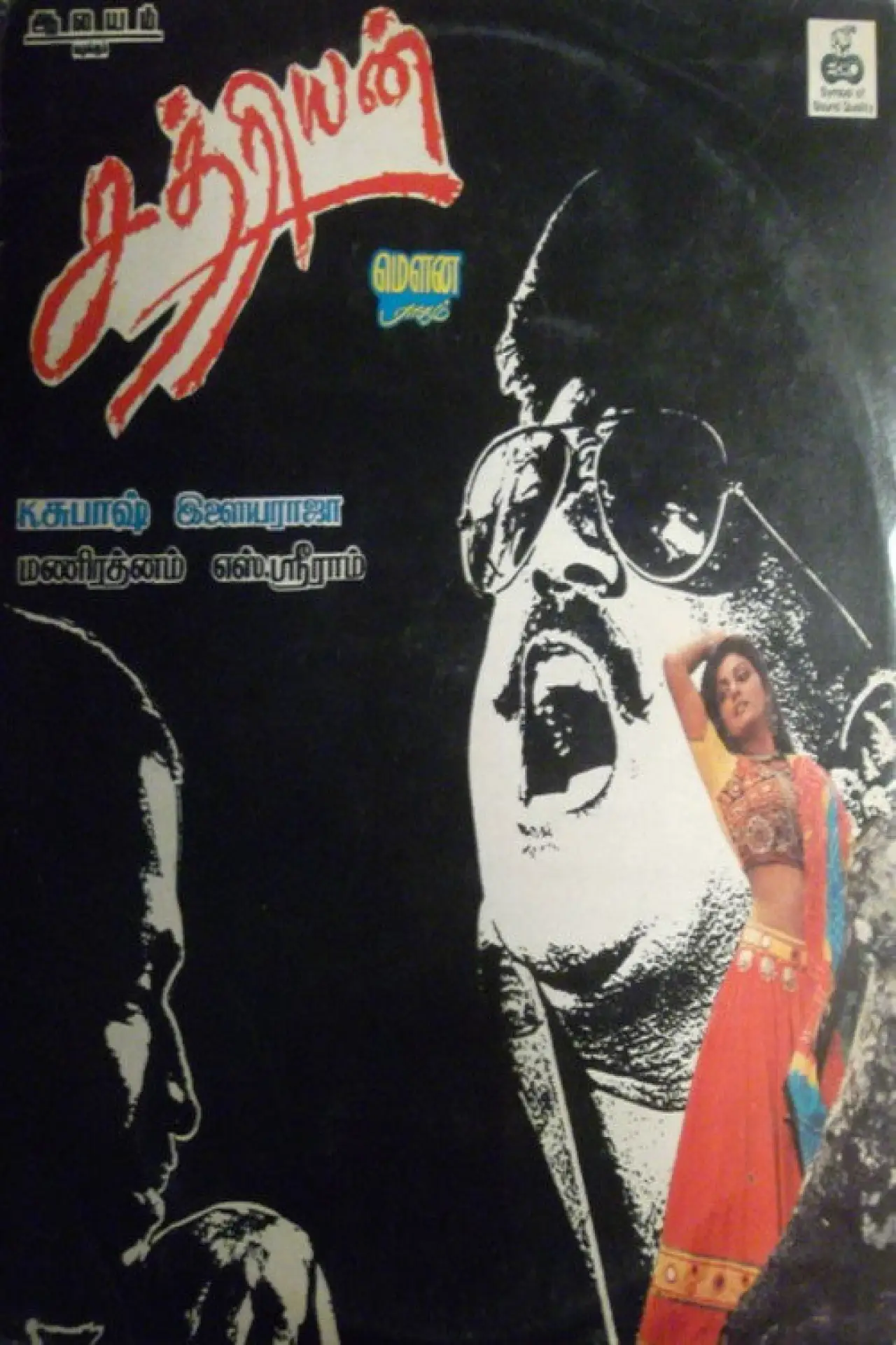 Постер к фильму "சத்ரியன்"