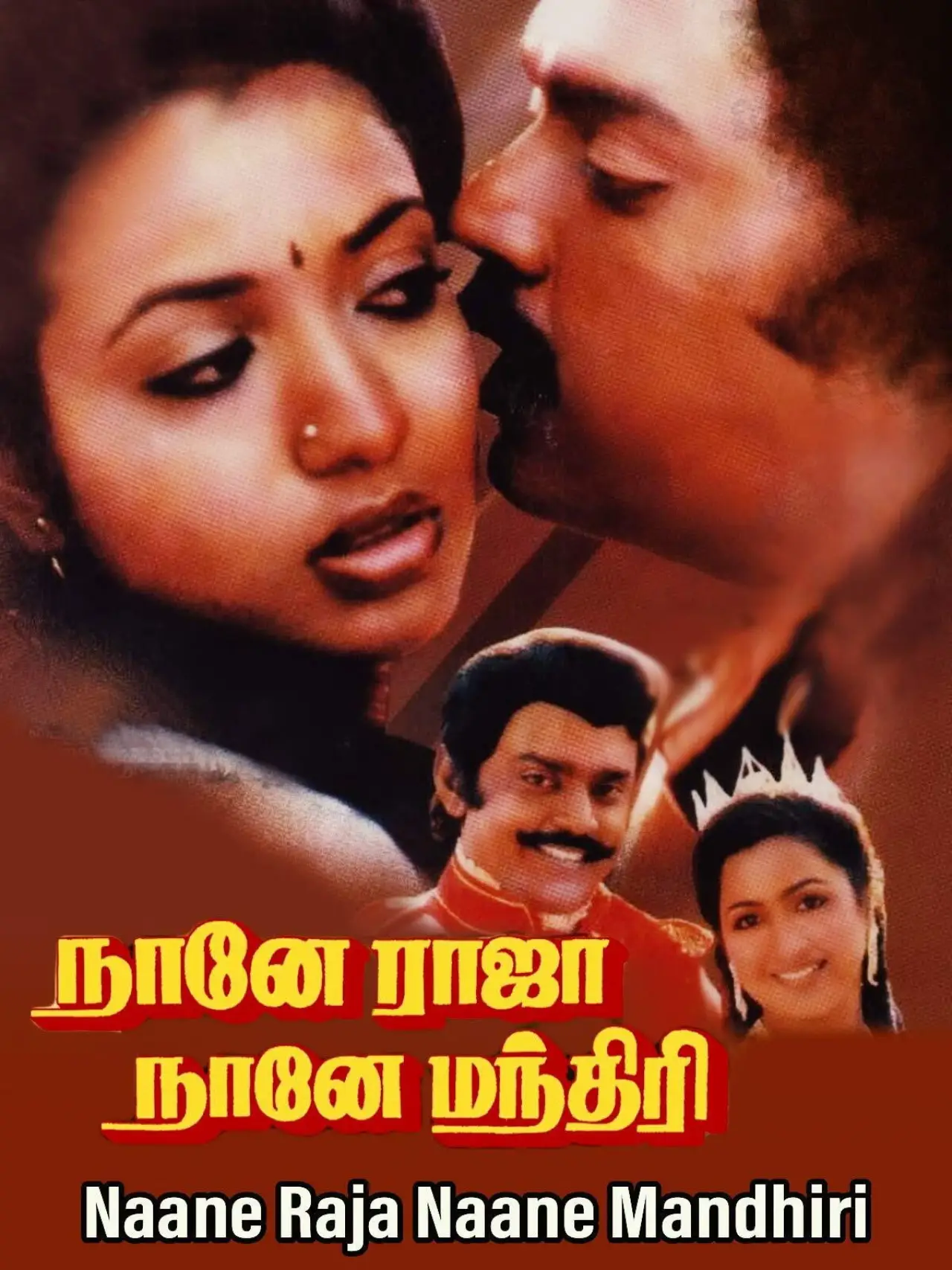 Постер к фильму "Naane Raja Naane Manthiri"