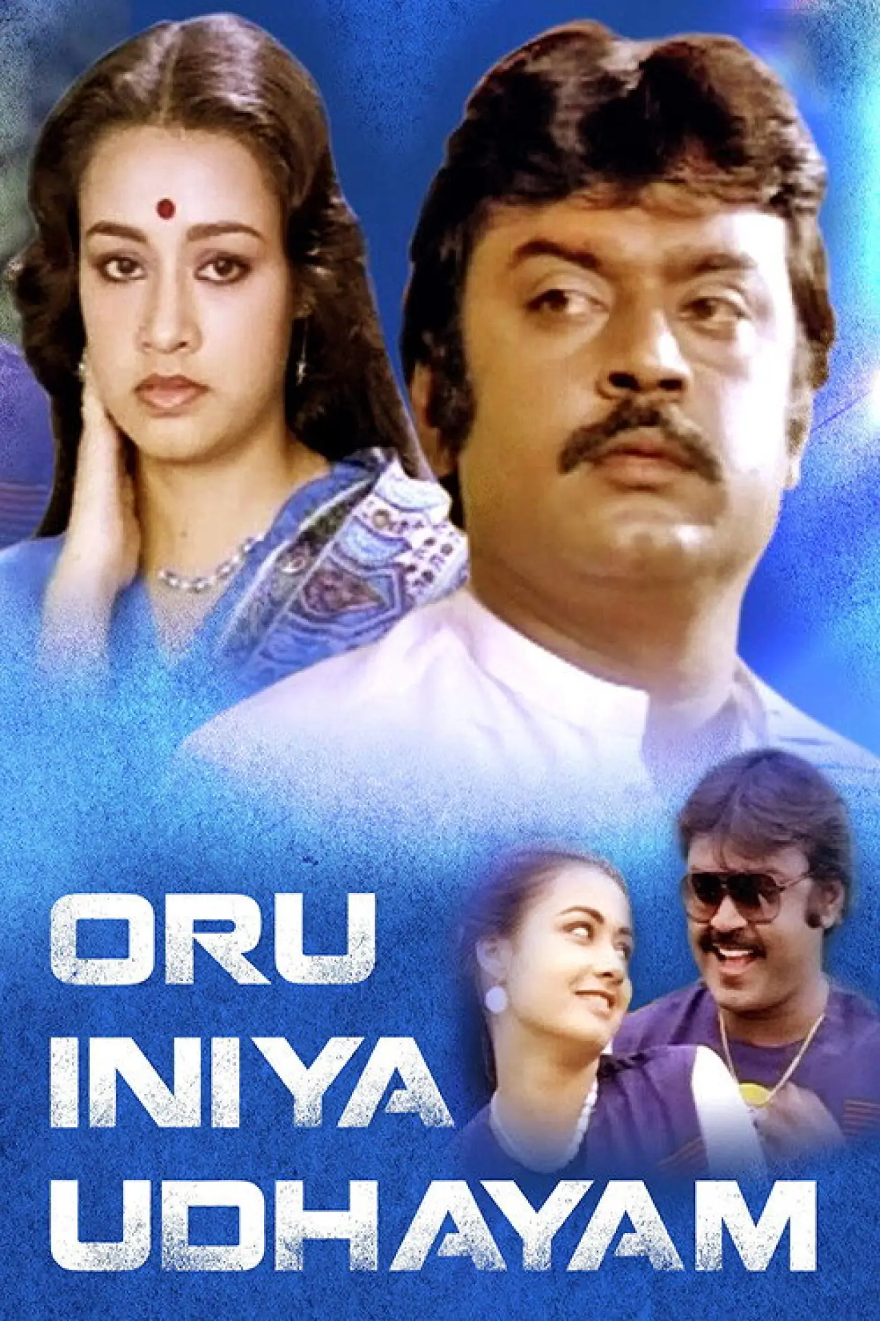 Постер к фильму "ஒரு இனிய உதயம்"