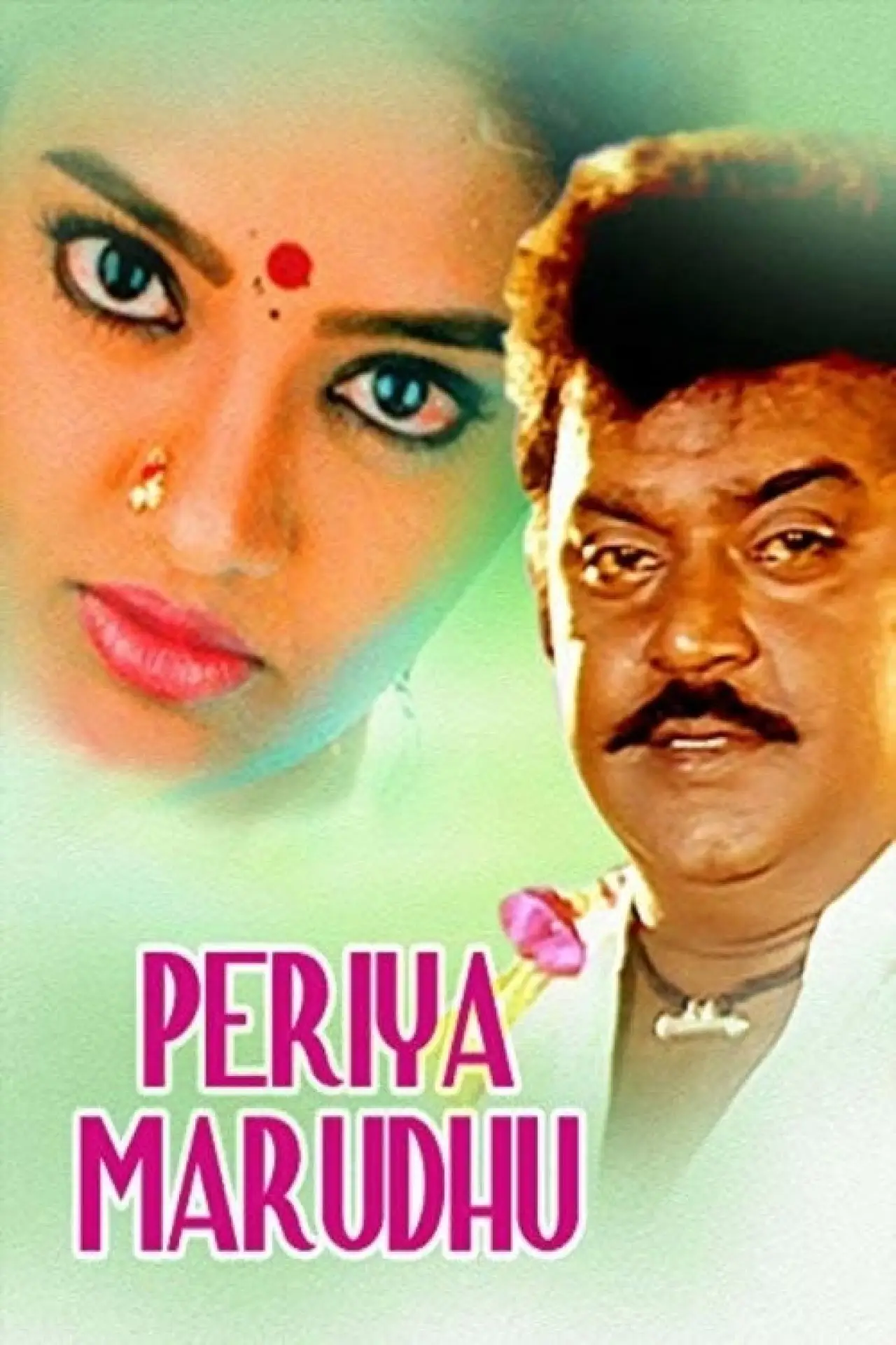 Постер к фильму "பெரிய மருது"