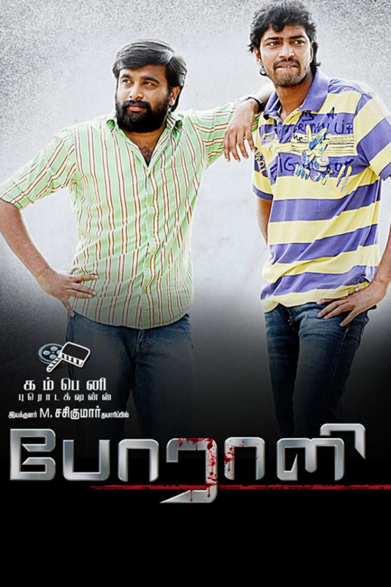 Постер к фильму "போராளி"