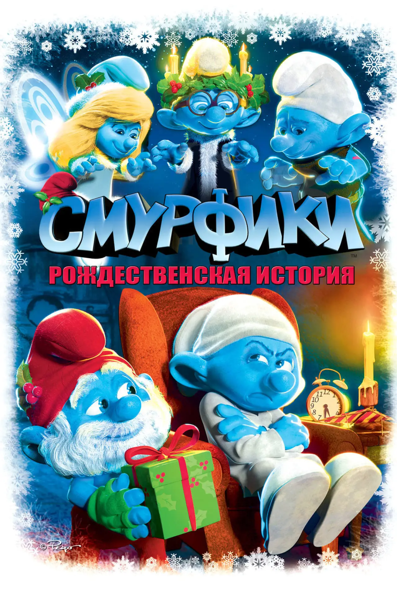 Постер к фильму "Смурфики: Рождественская история"