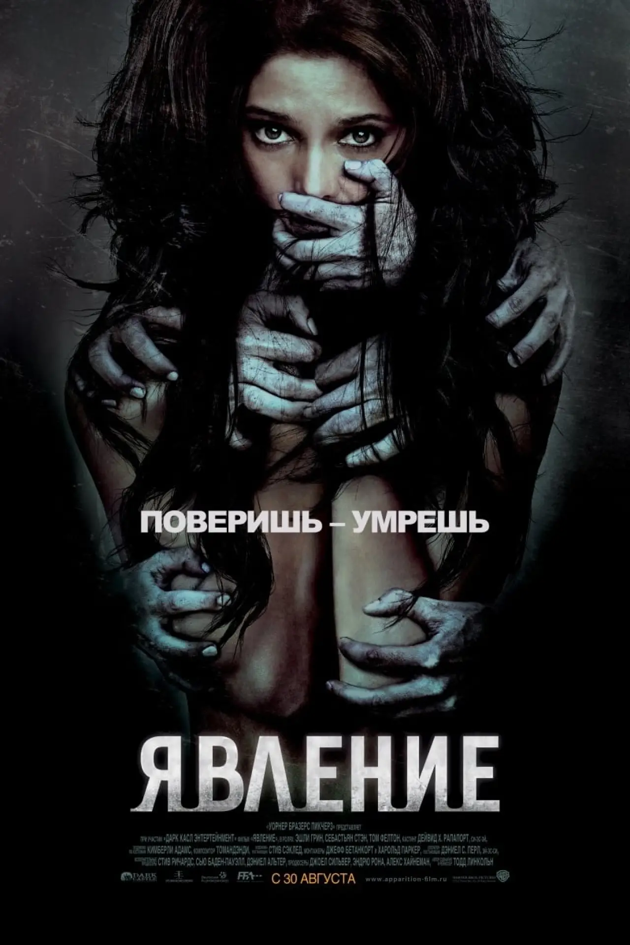 Постер к фильму "Явление"
