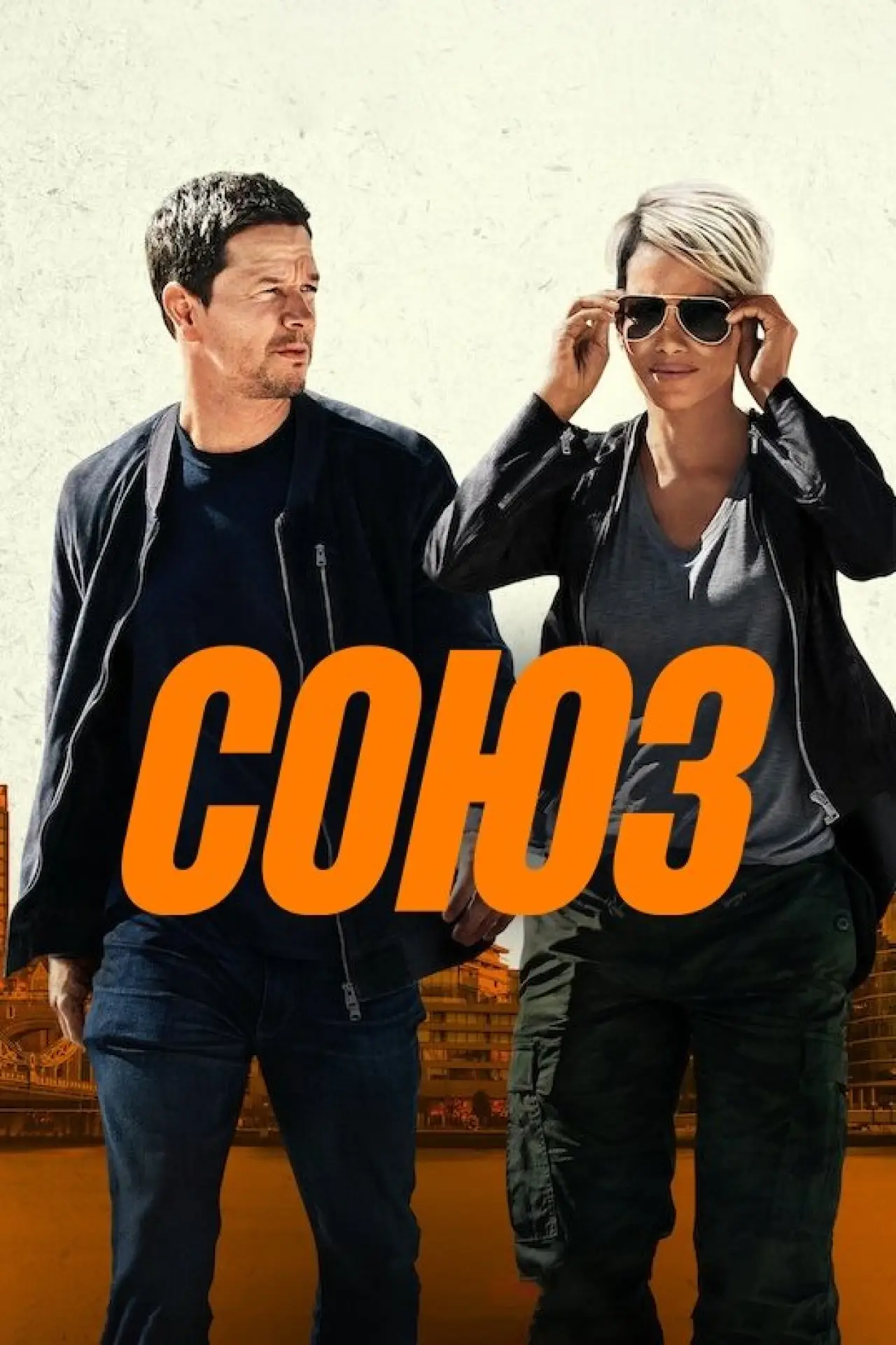 Постер к фильму "Союз"