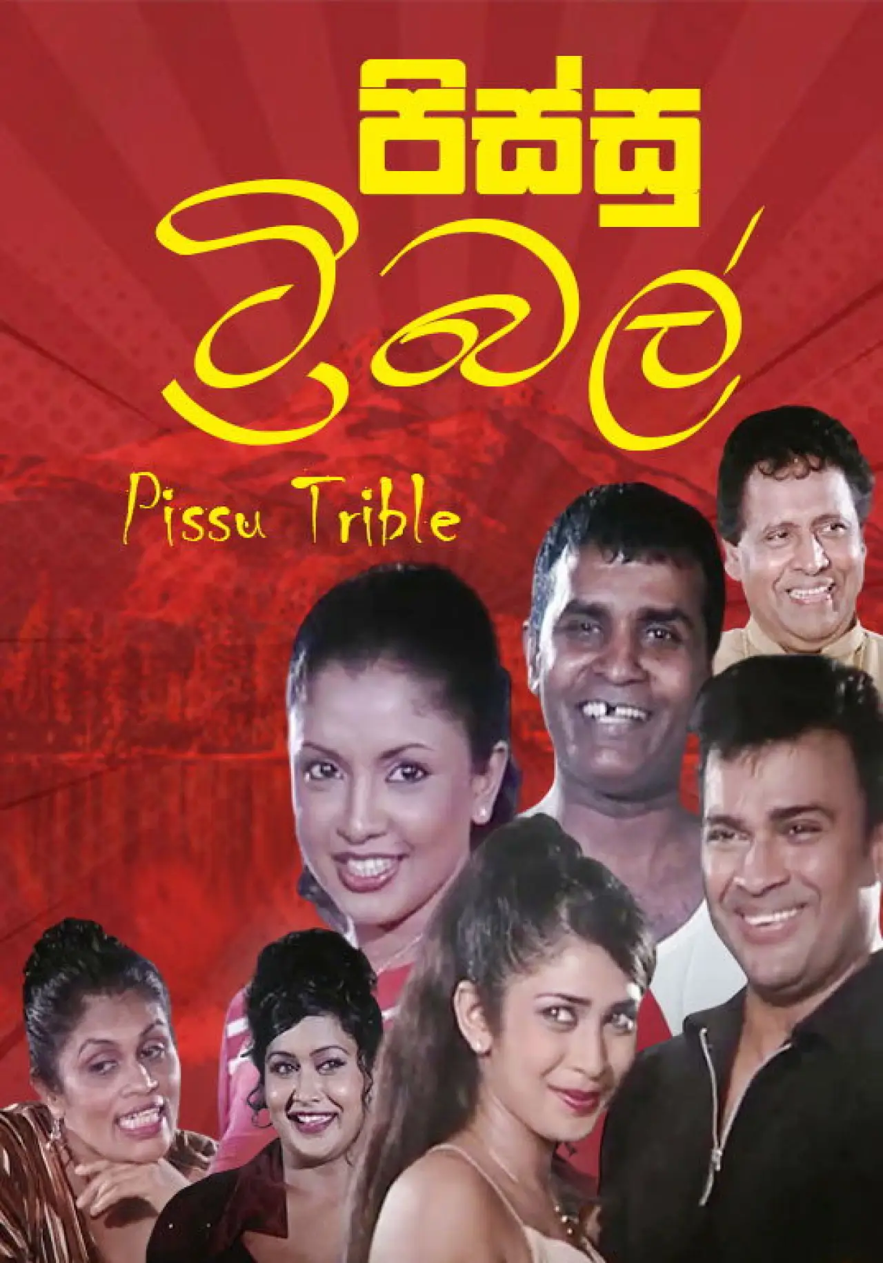 Постер к фильму "Pissu Trible"