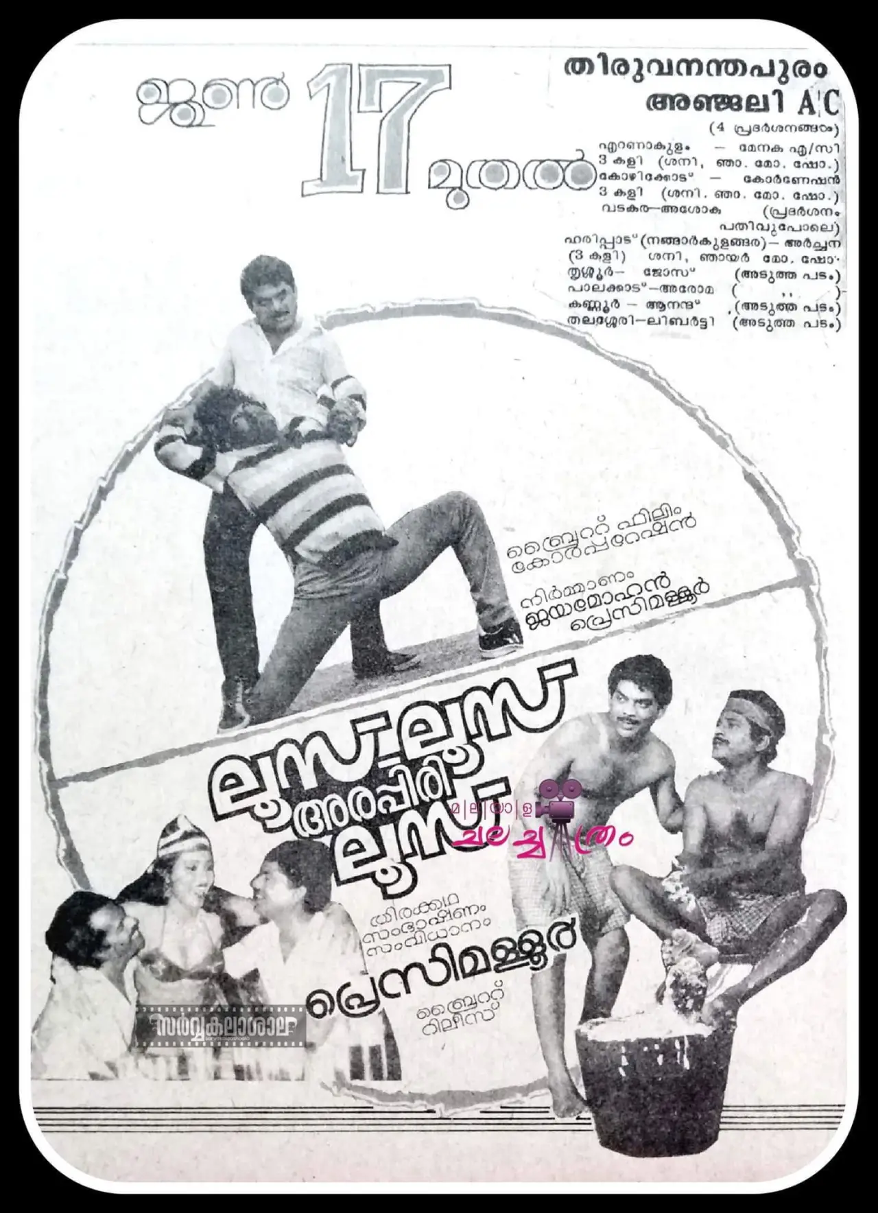 Постер к фильму "ലൂസ്‌ ലൂസ്‌ അരപ്പിരി ലൂസ്"