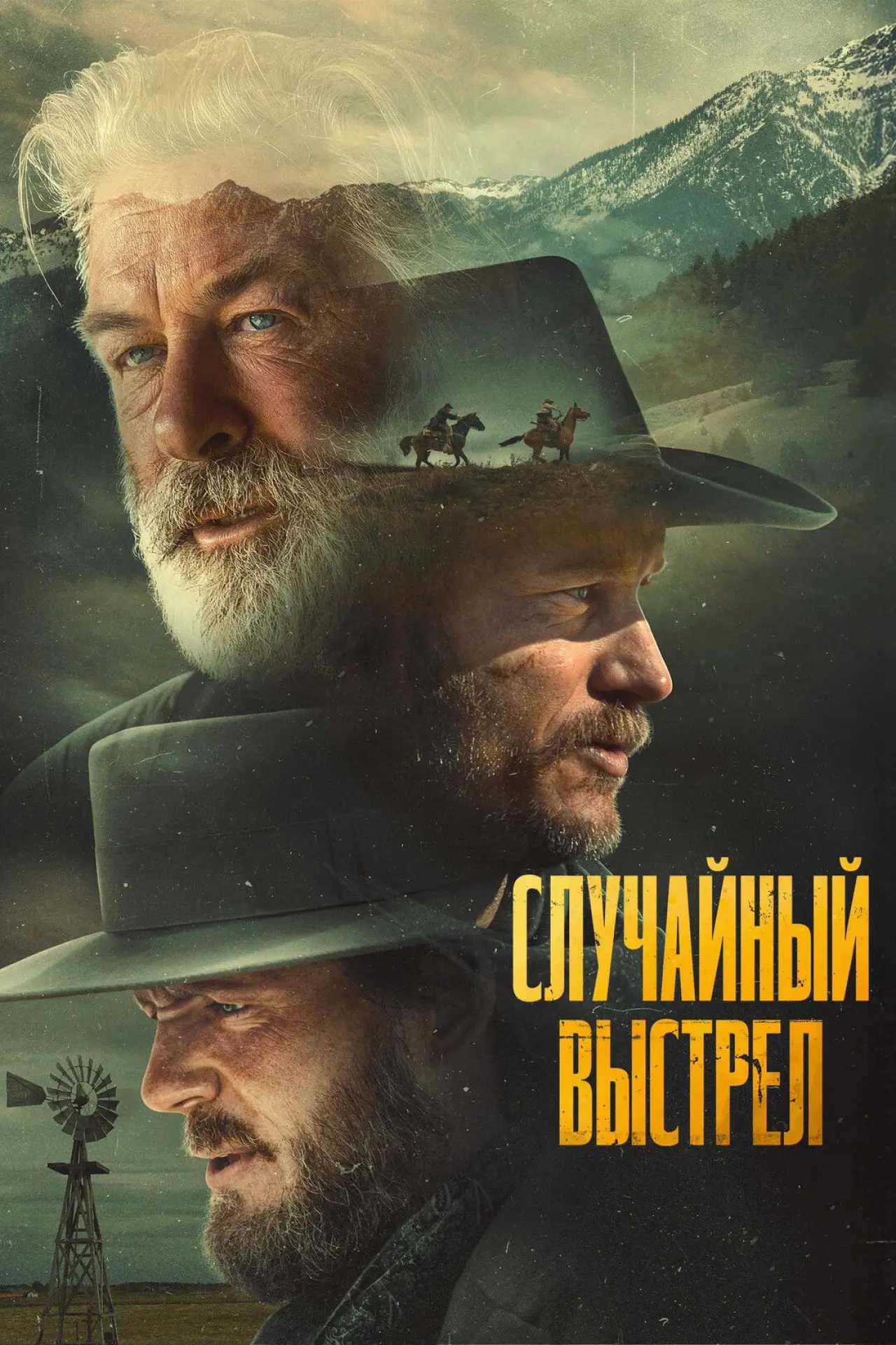Постер к фильму "Случайный выстрел"