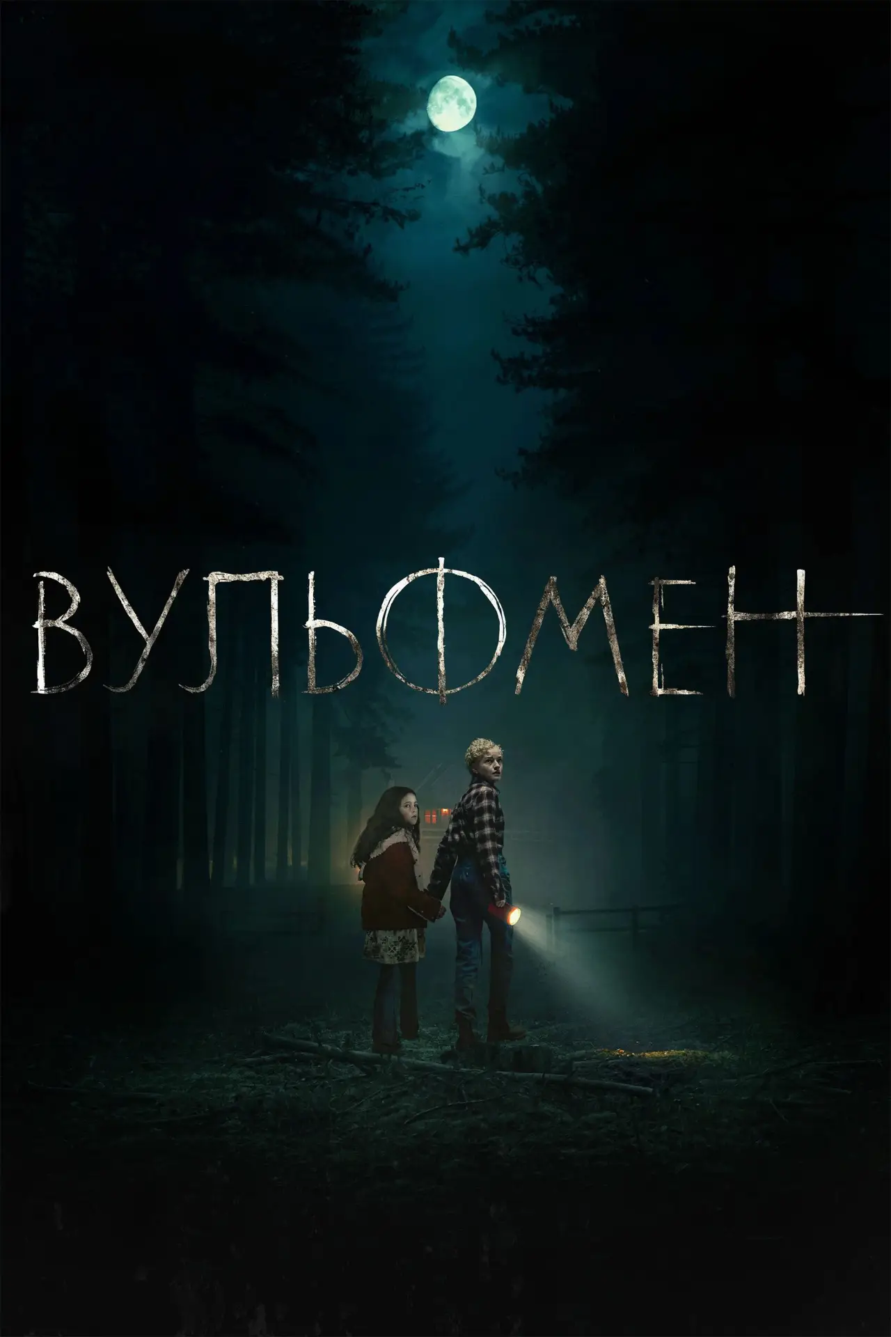 Постер к фильму "Вульфмен"