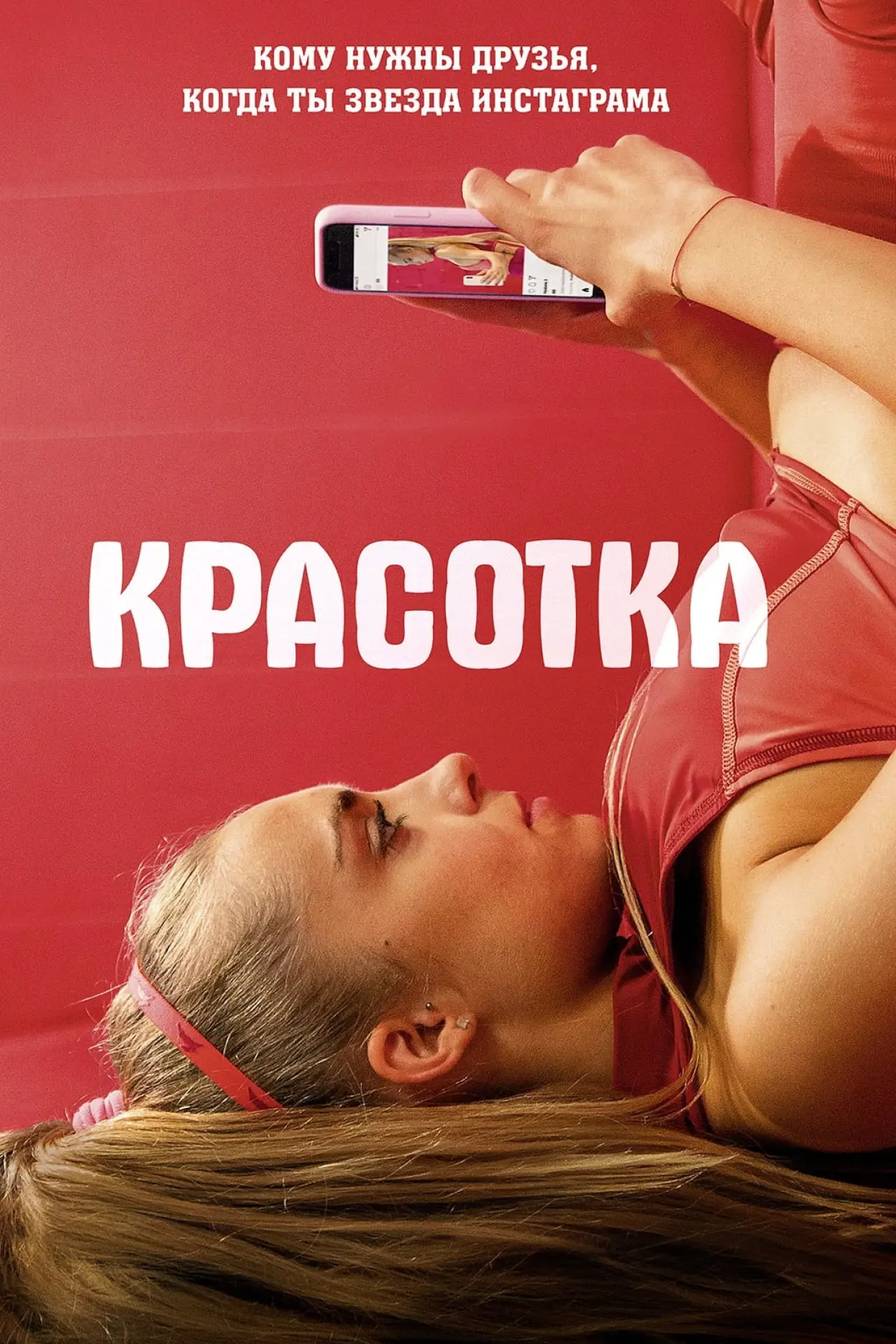 Постер к фильму "Зoж"
