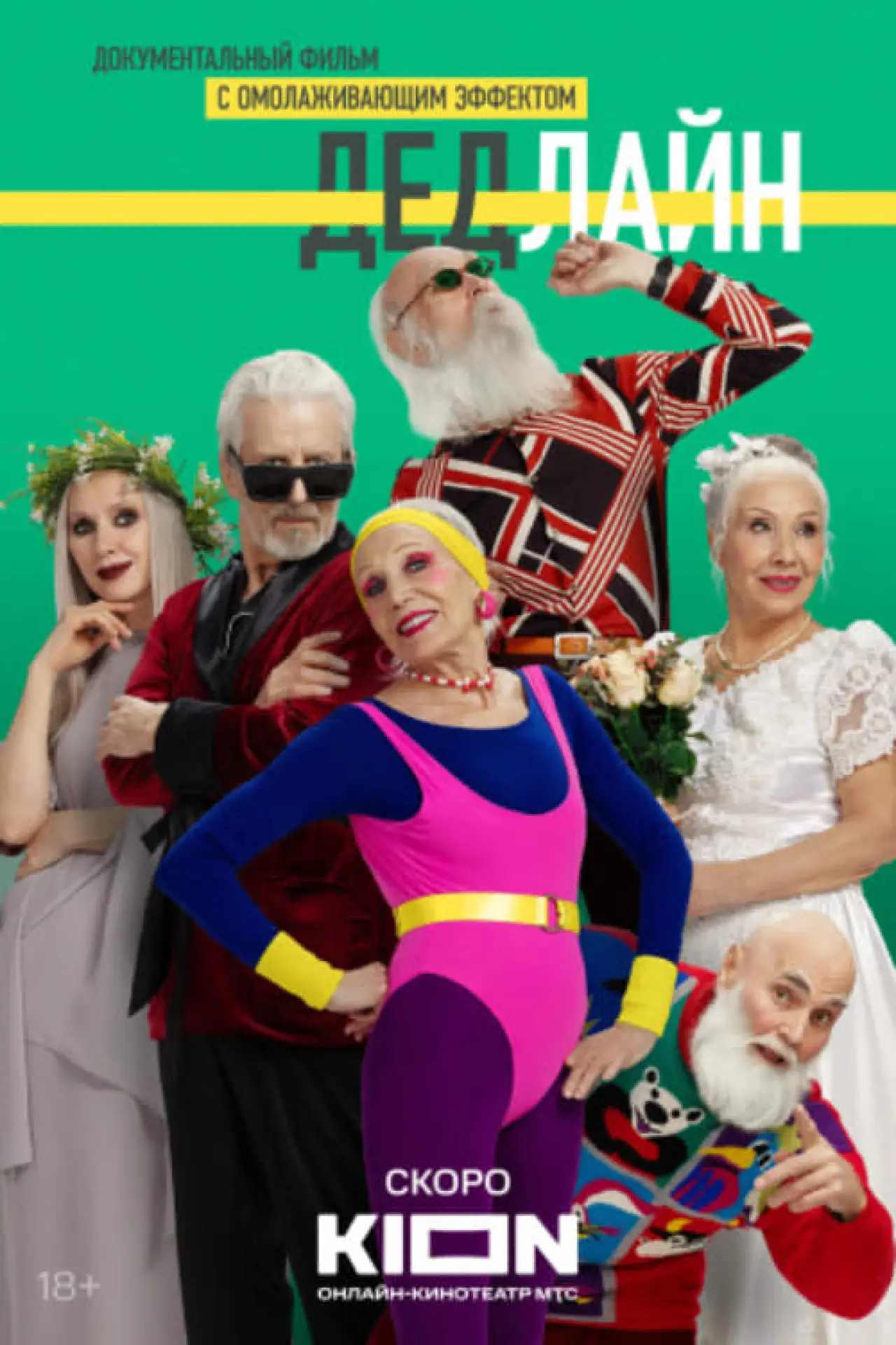 Постер к фильму "Дедлайн"