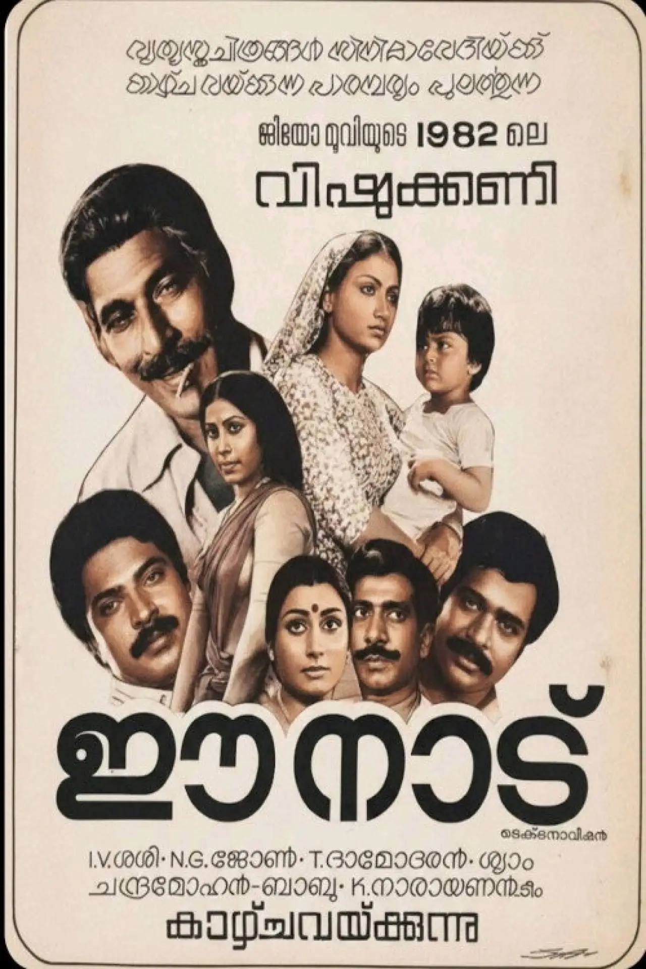 Постер к фильму "ഈ നാട്"