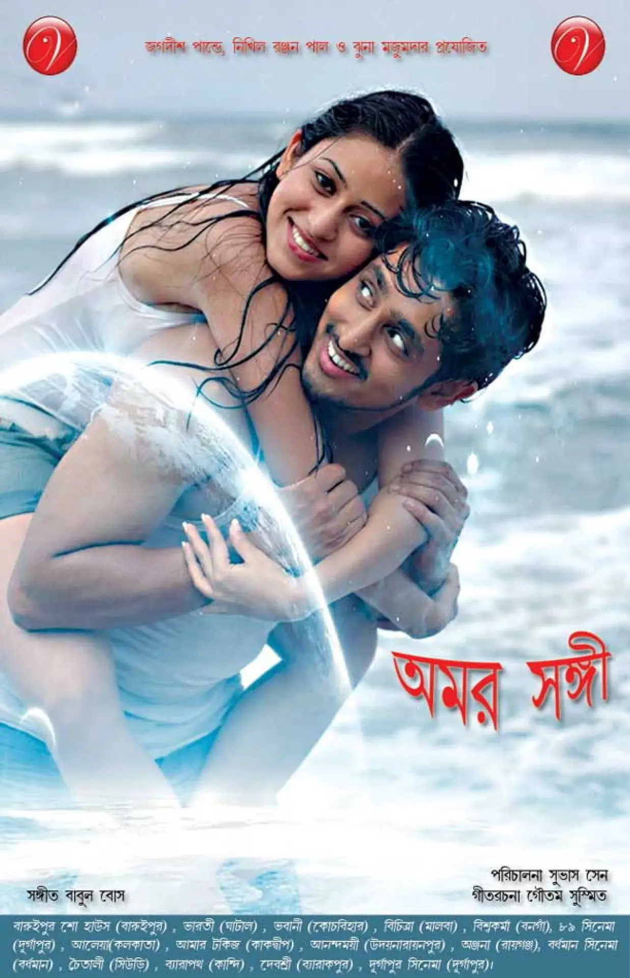 Постер к фильму "অমর সঙ্গী"