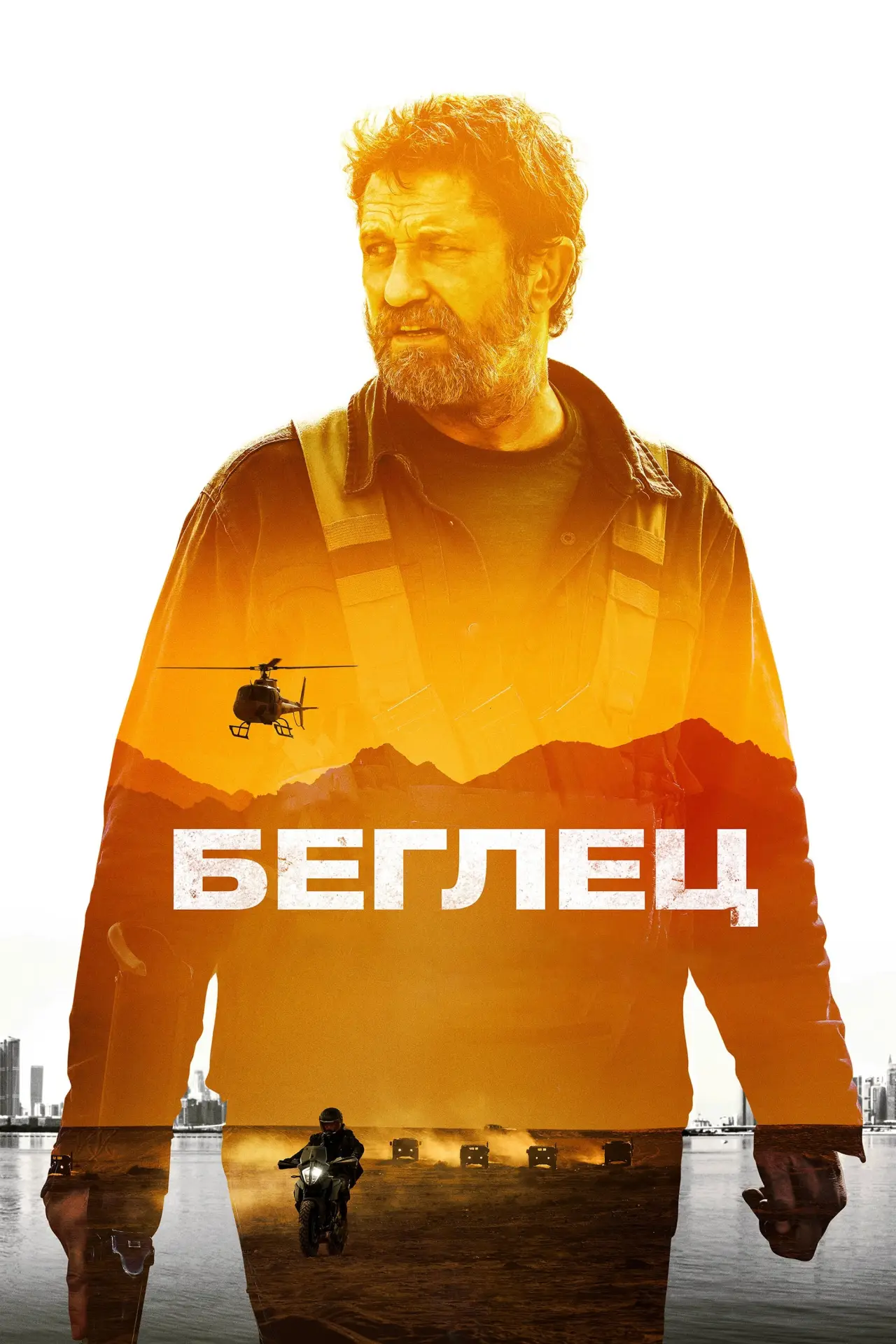 Постер к фильму "Беглец"