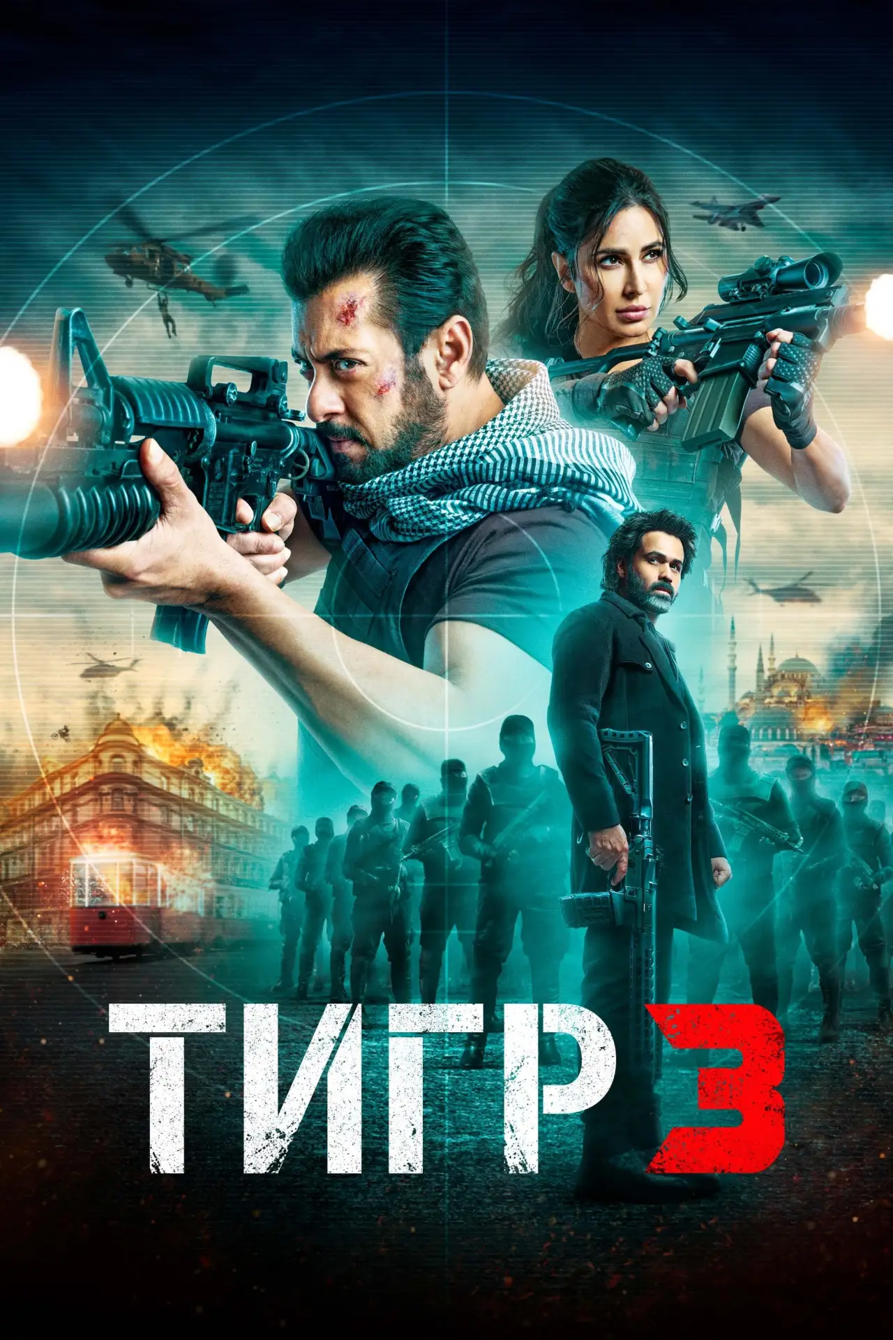 Постер к фильму "Возвращение Тигра"