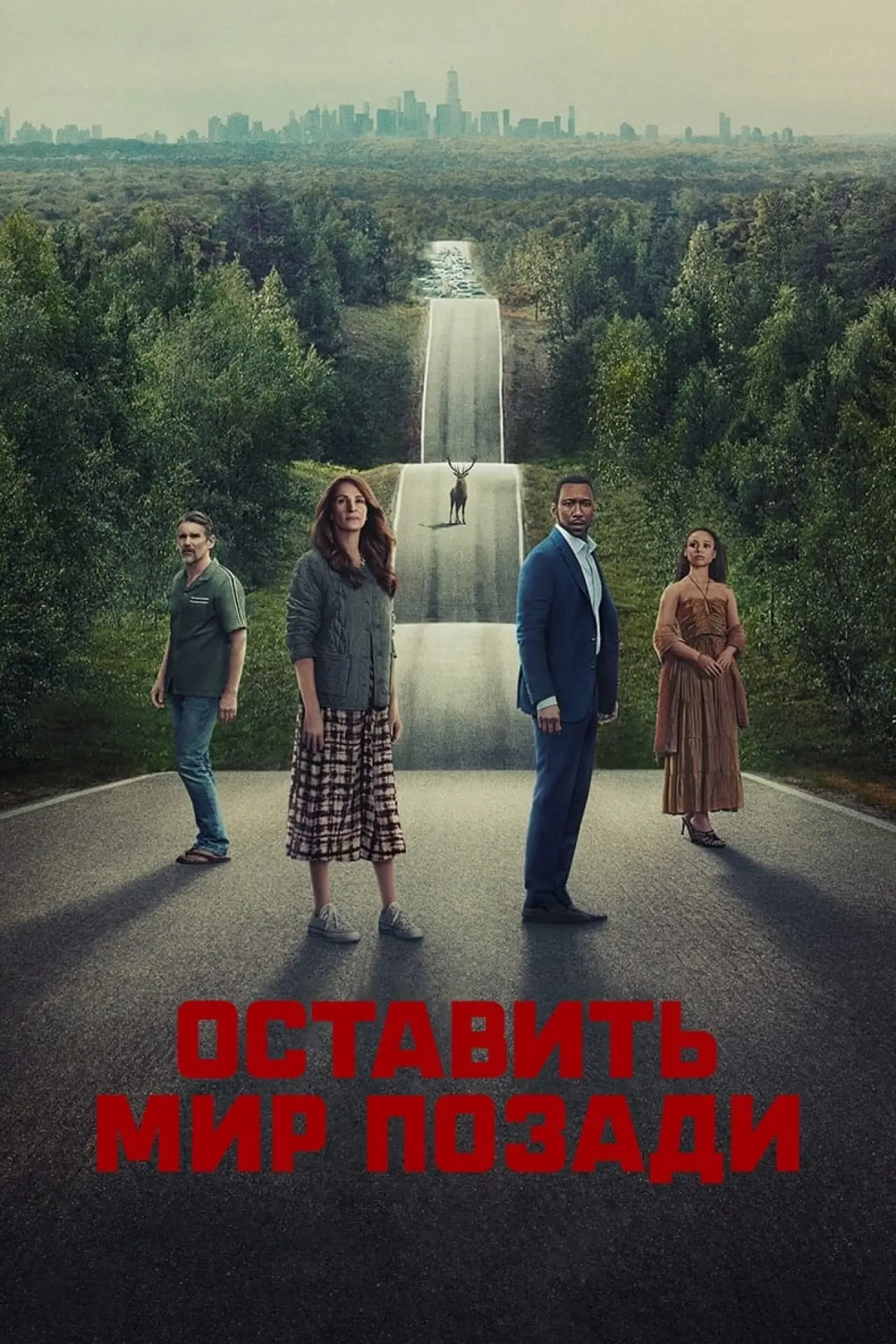 Постер к фильму "Оставить мир позади"