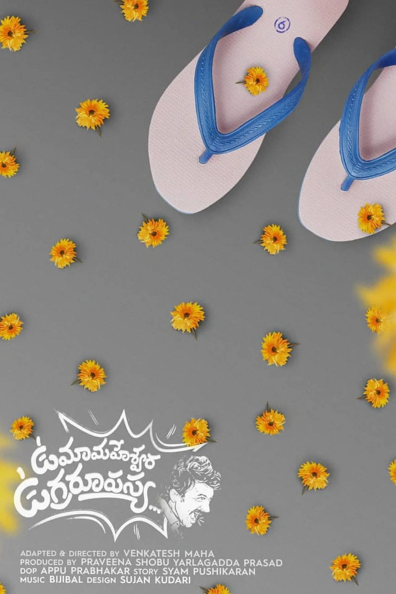Постер к фильму "ఉమామహేశ్వర ఉగ్రరూపస్య"