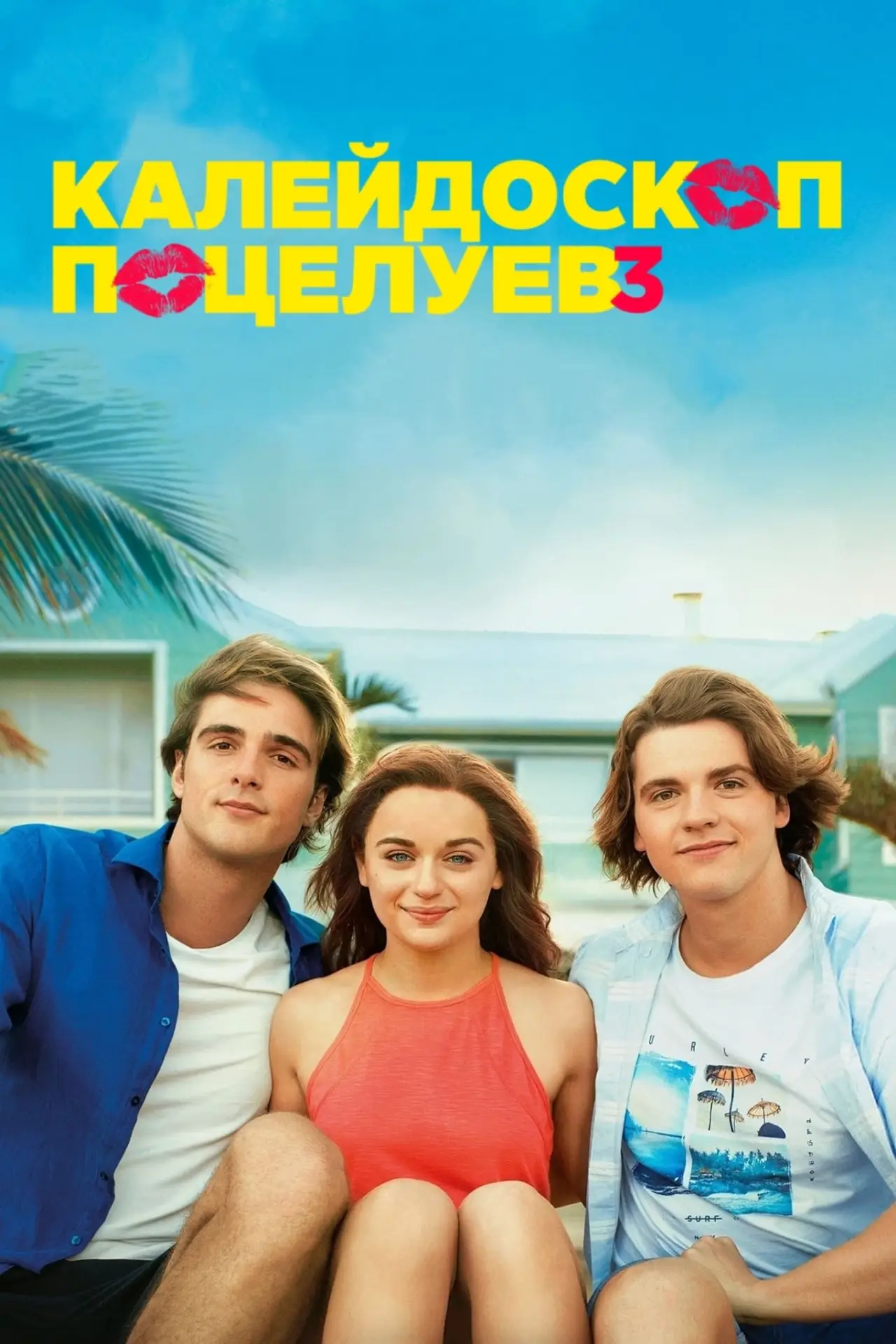 Постер к фильму "Калейдоскоп поцелуев 3"