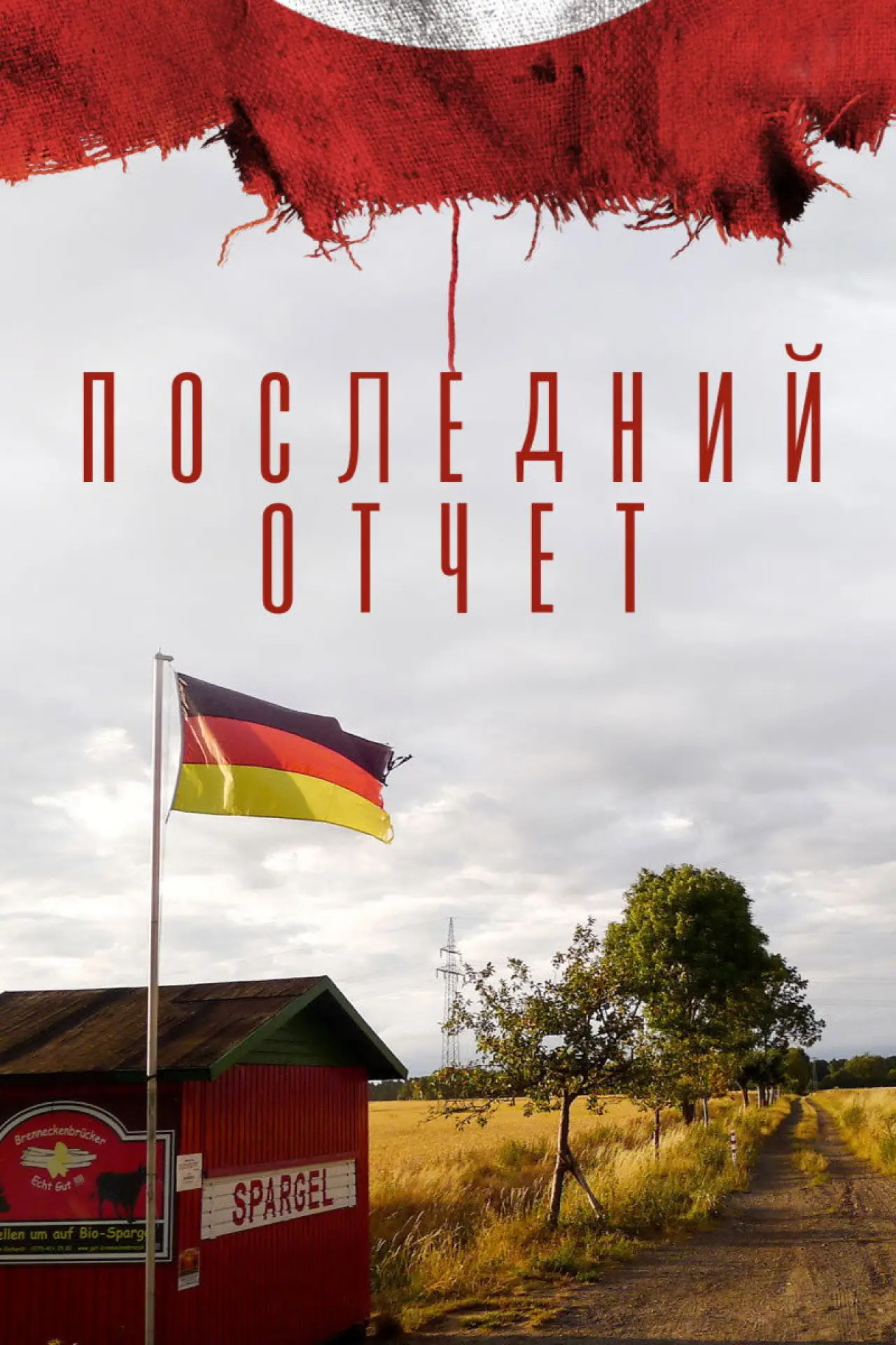 Постер к фильму "Последний отчет"